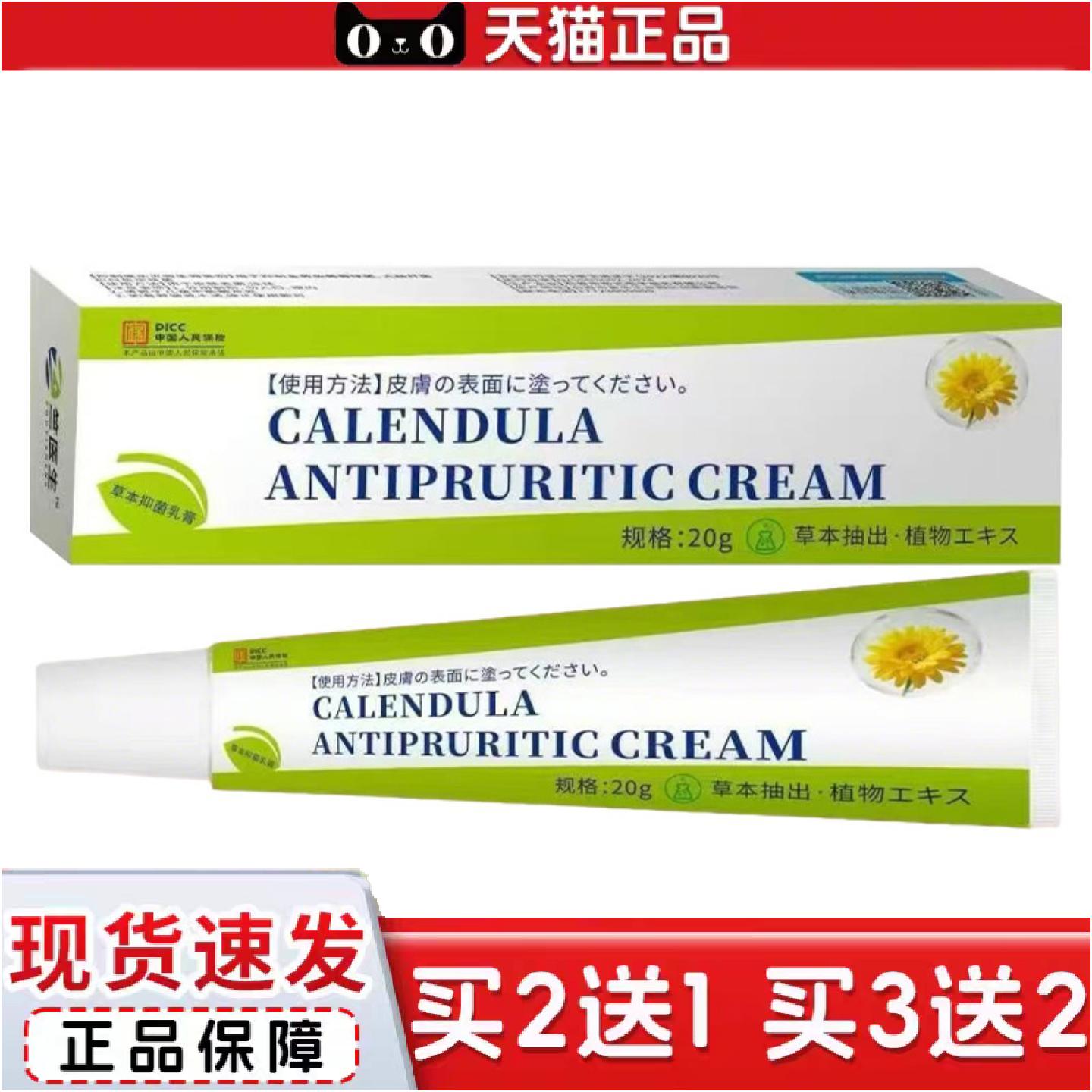 正品金盏花痒不适膏植物精华断佯膏身体护理乳膏爽肤膏