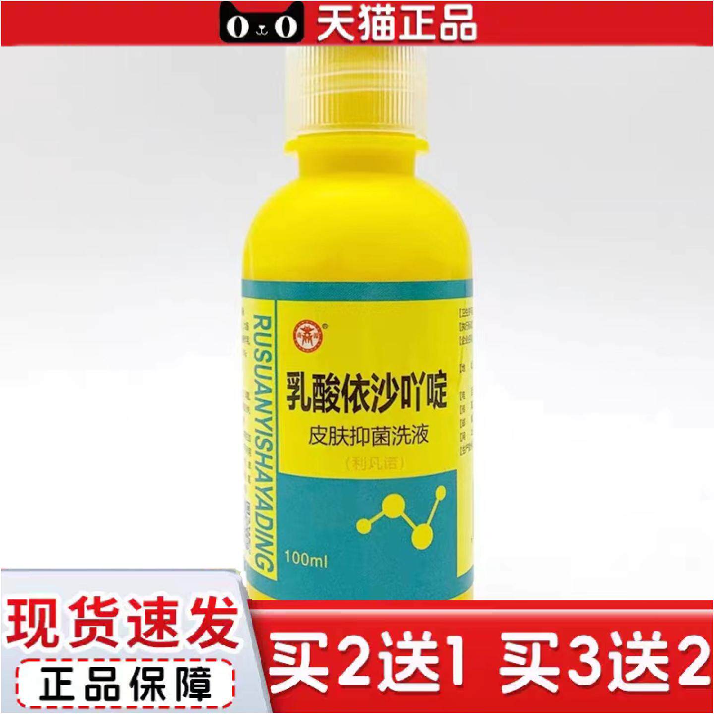 商源利凡诺消毒液乳酸依沙吖啶溶液100ml利凡诺水