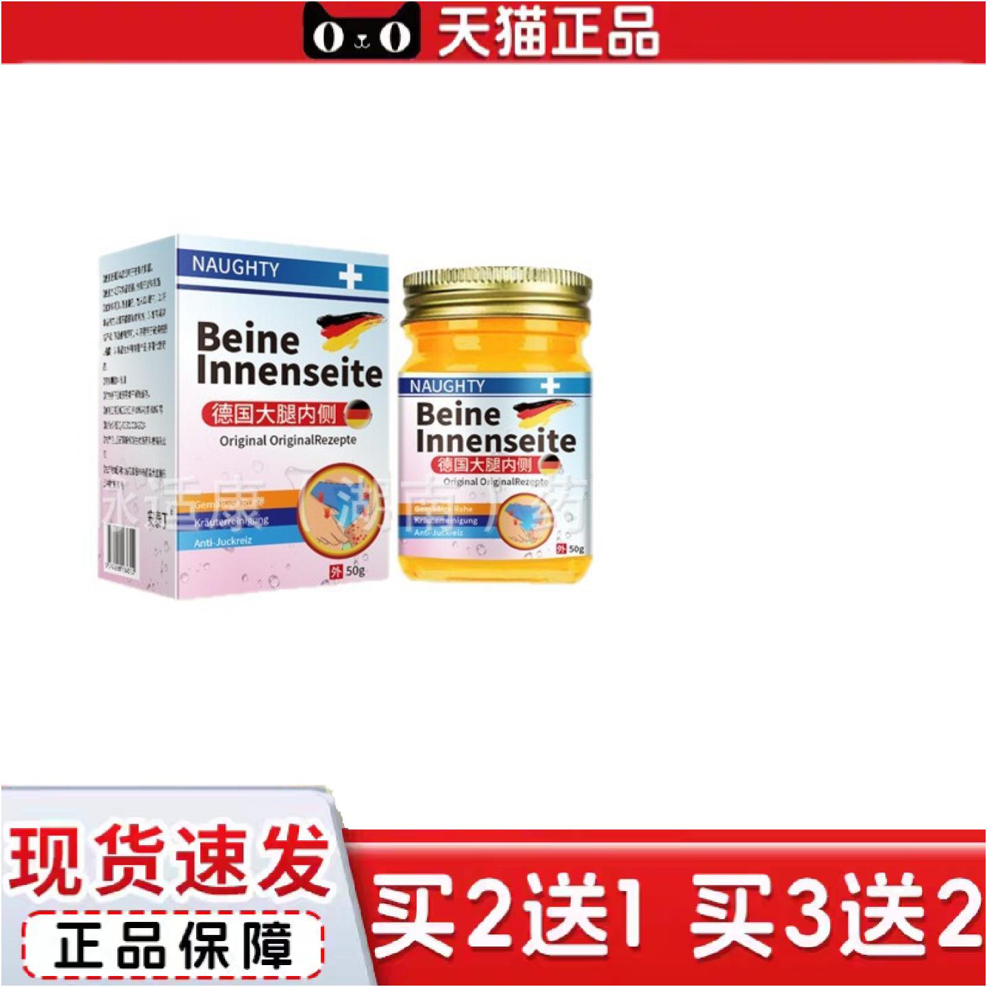 正品BeineInnenseite德国大腿内侧皮肤护理软膏50g/盒
