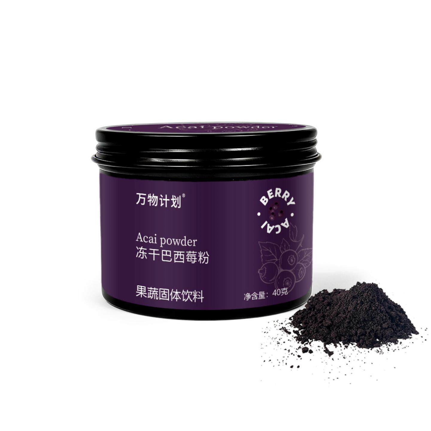 冻干巴西莓粉阿萨伊果粉花青素纯莓果粉超级食物烘焙轻食餐粉