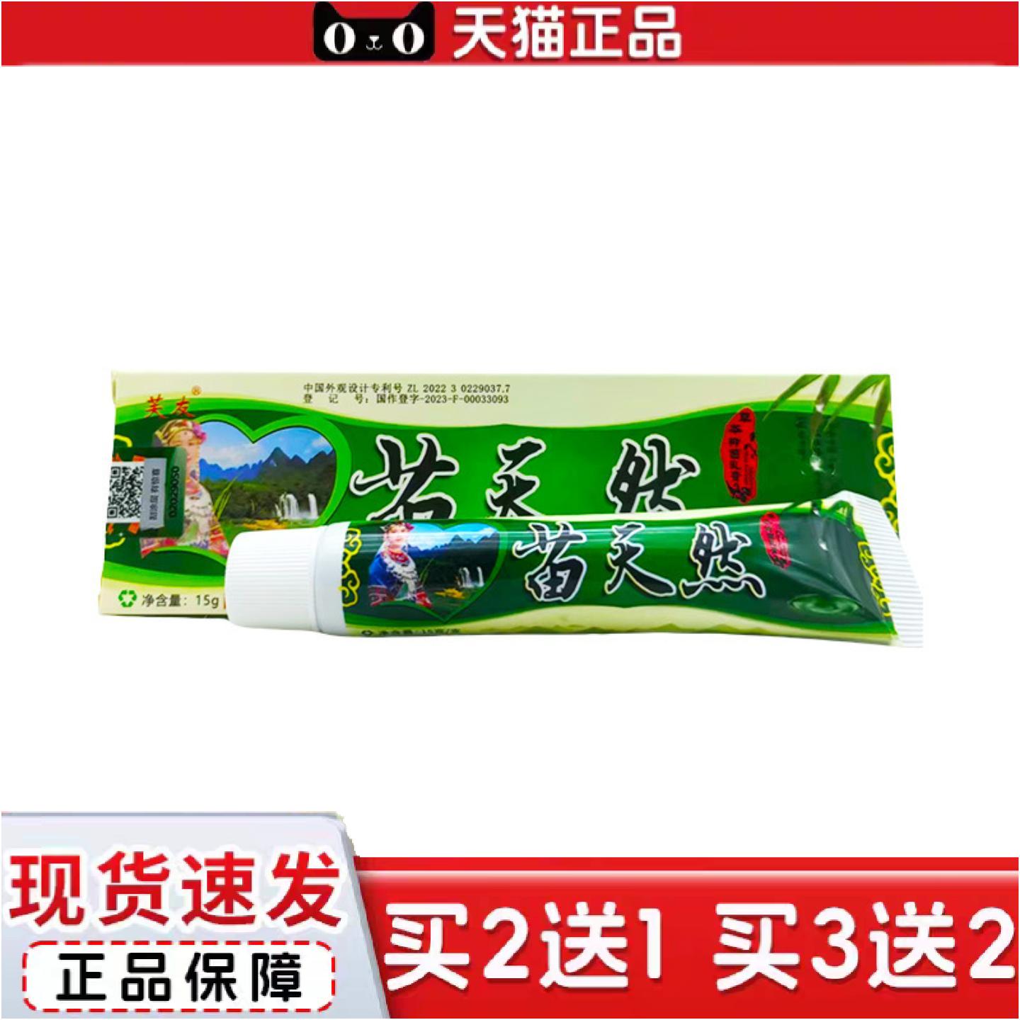正品正品芙友苗天然草本抑菌乳膏15g