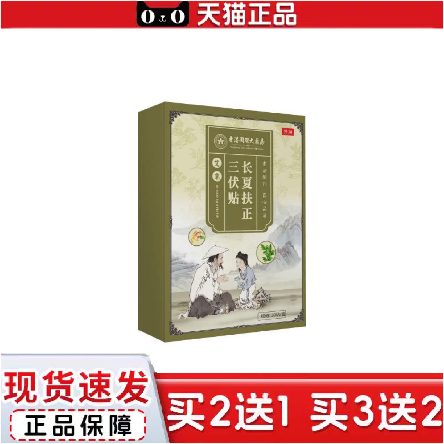 正品艾草三伏贴老黑膏穴位艾灸贴腰椎颈椎膝盖关节膏贴三九贴大肚