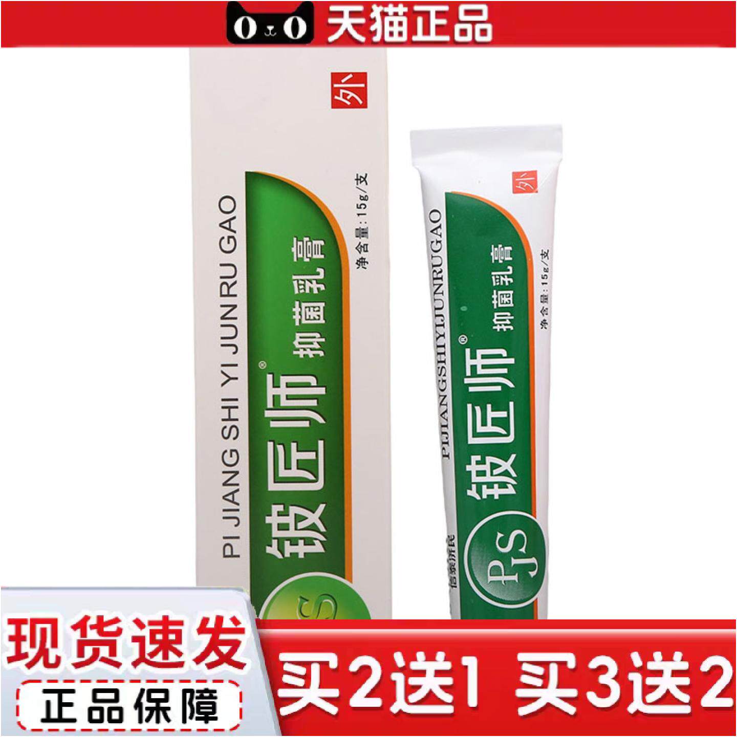 正品信泰济民铍匠师乳膏皮匠师皮肤外用草本软膏乳膏