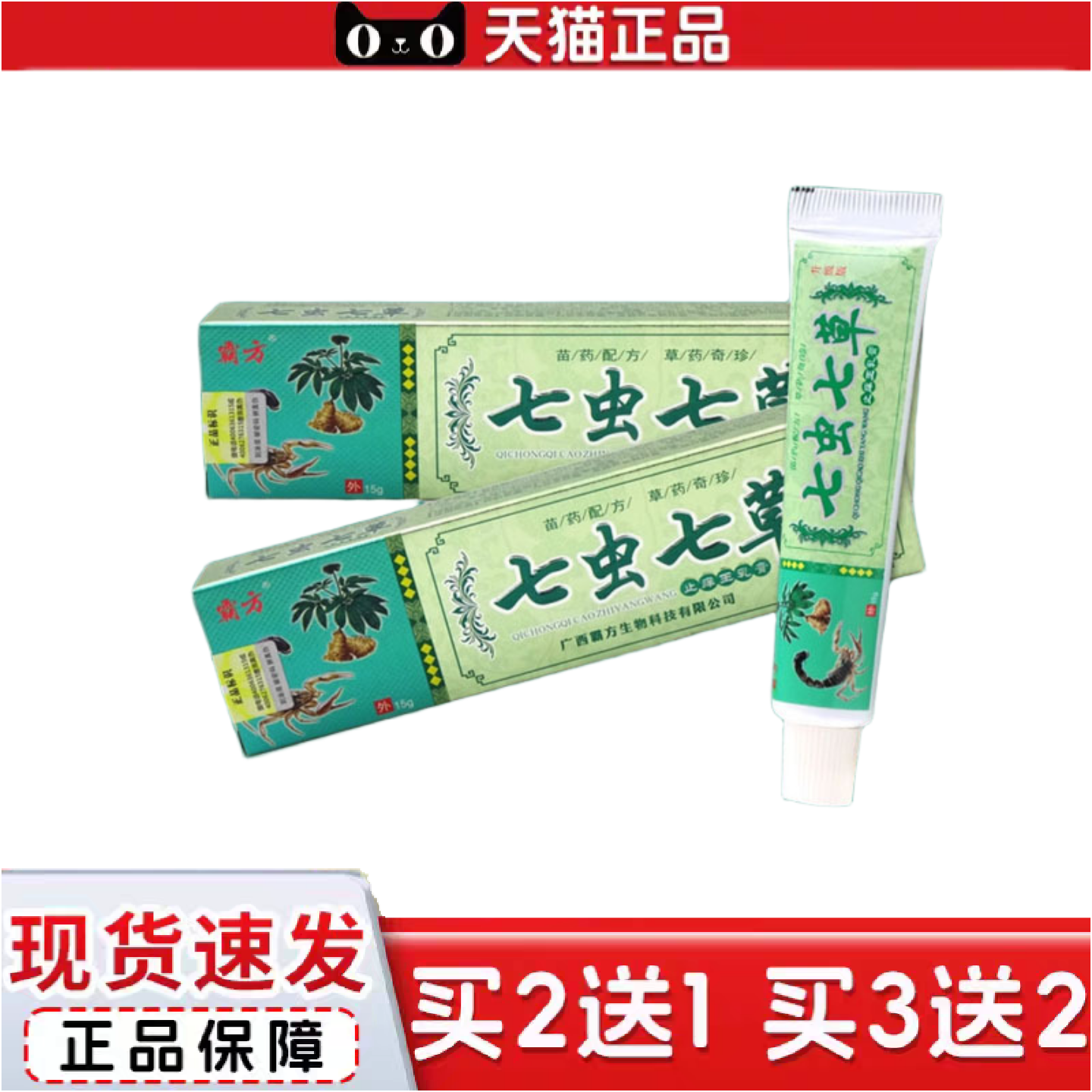 正品霸方七虫七草七虫七草成人乳膏软膏
