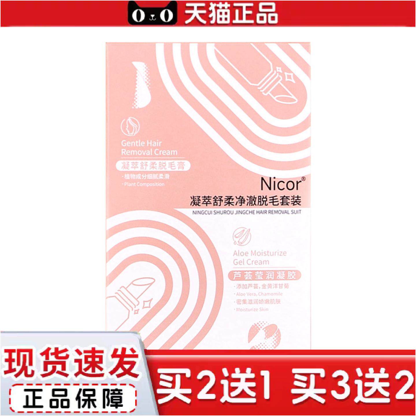 正品Nicor唇部脱毛膏男女士专用脱唇毛脸部温和小胡子好物面部