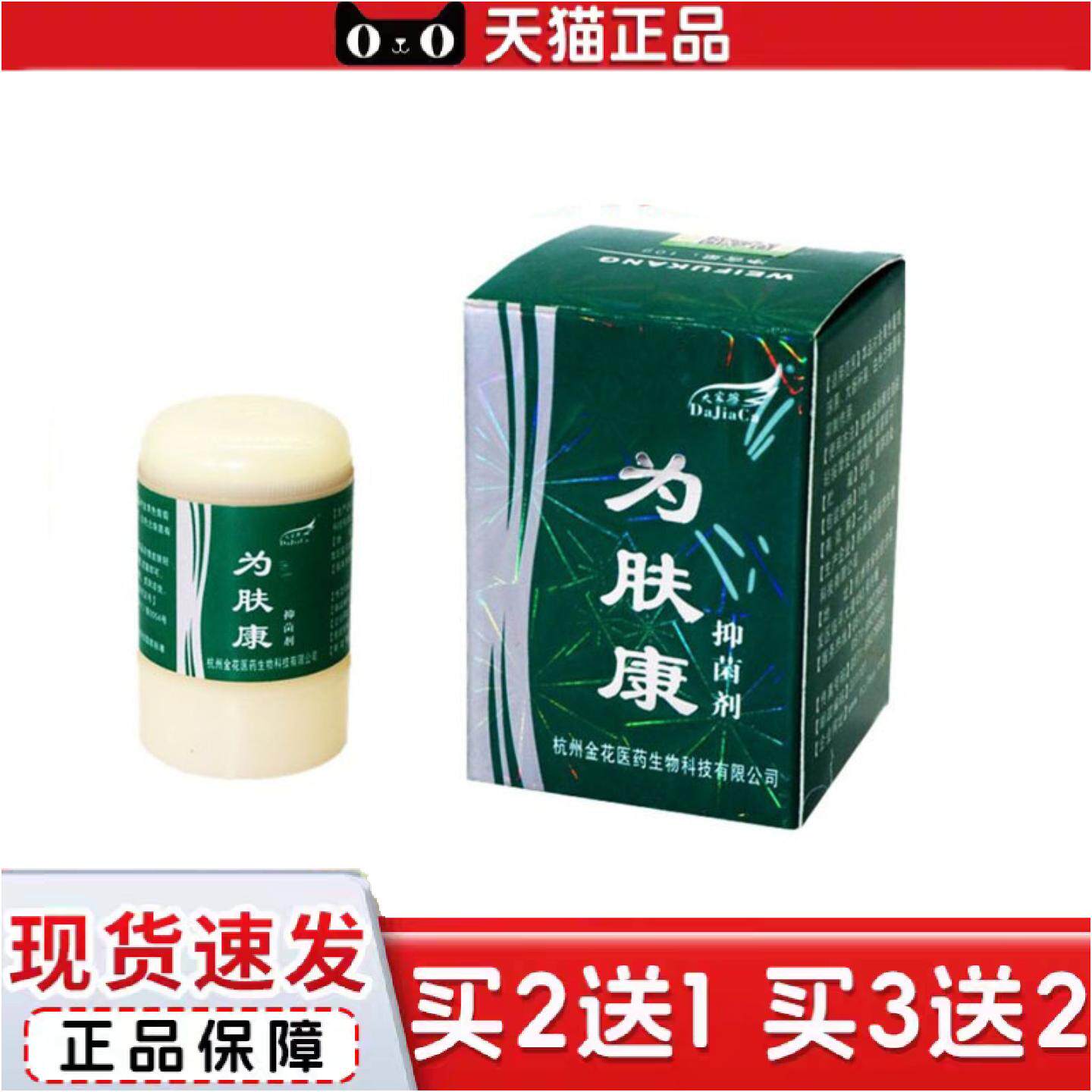 当天大家擦为肤康软膏草本乳膏皮肤外用软膏