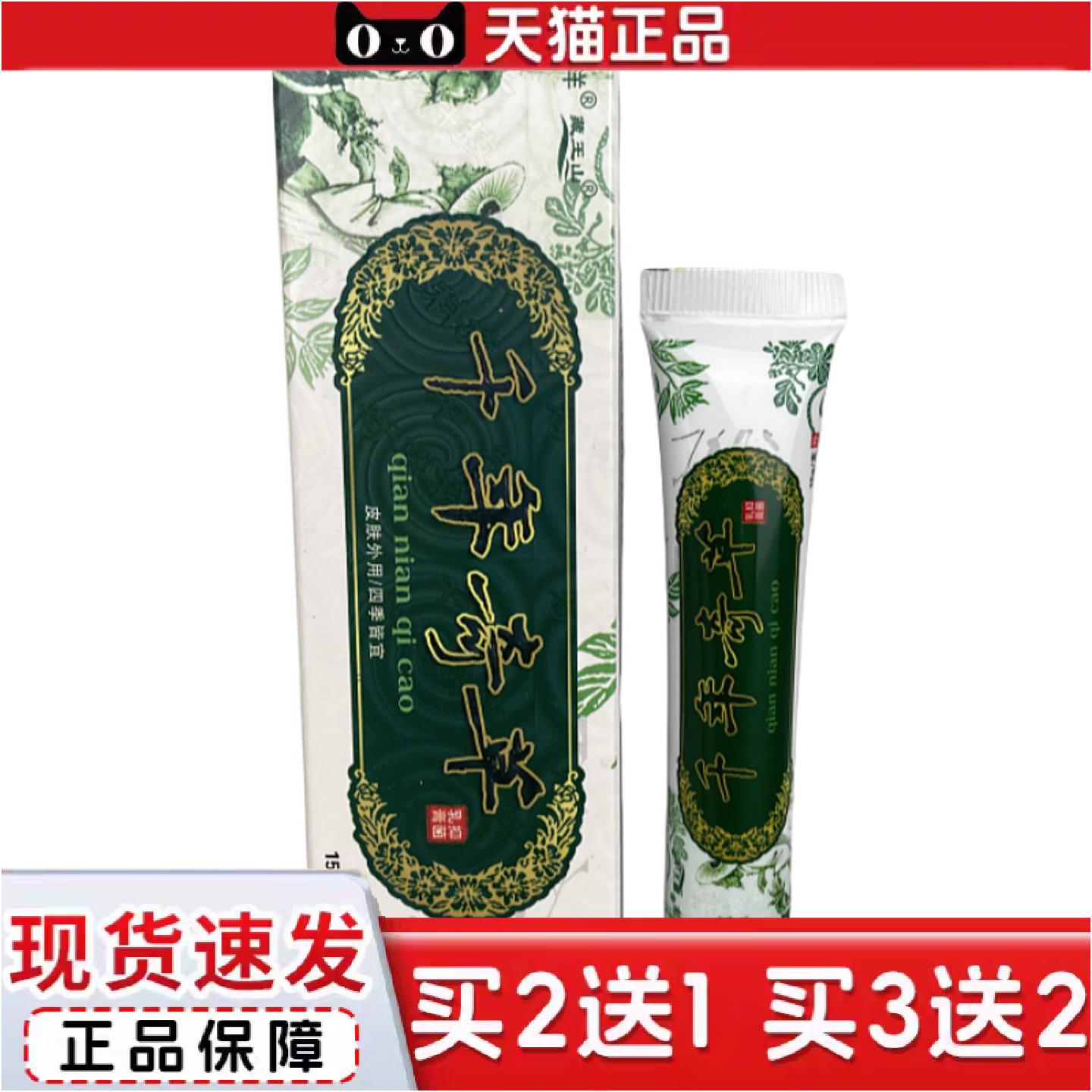 正品千年奇草抑菌乳膏皮肤痒抑菌膏膏千年奇草真菌王软膏痒不适膏
