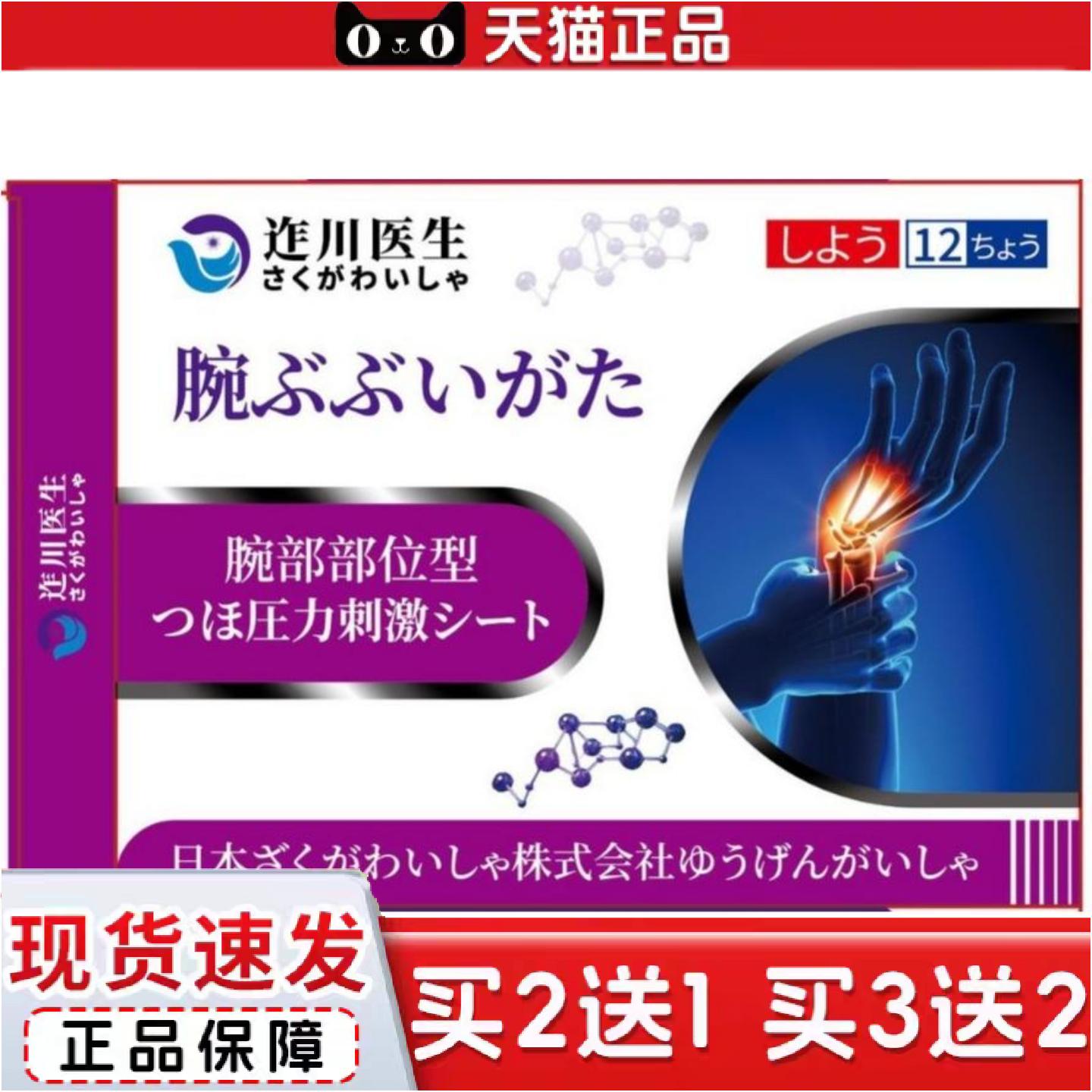 迮川医生腱鞘专用贴膏大拇指手指关节痛护腕贴扭伤手腕腕部痛