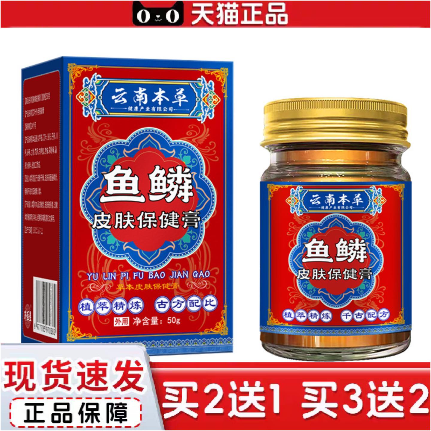 正品云南鱼鳞膏皮肤保健膏鸡皮肤蛇皮腿部痒鱼鳞膏秋冬干燥粗糙