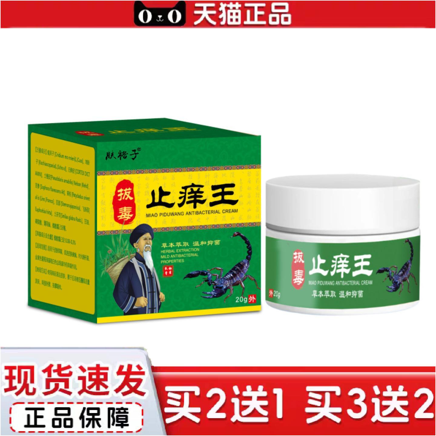 正品痒王皮肤外用拔毒顽痒清全身痒膏痒断痒王皮肤乳膏