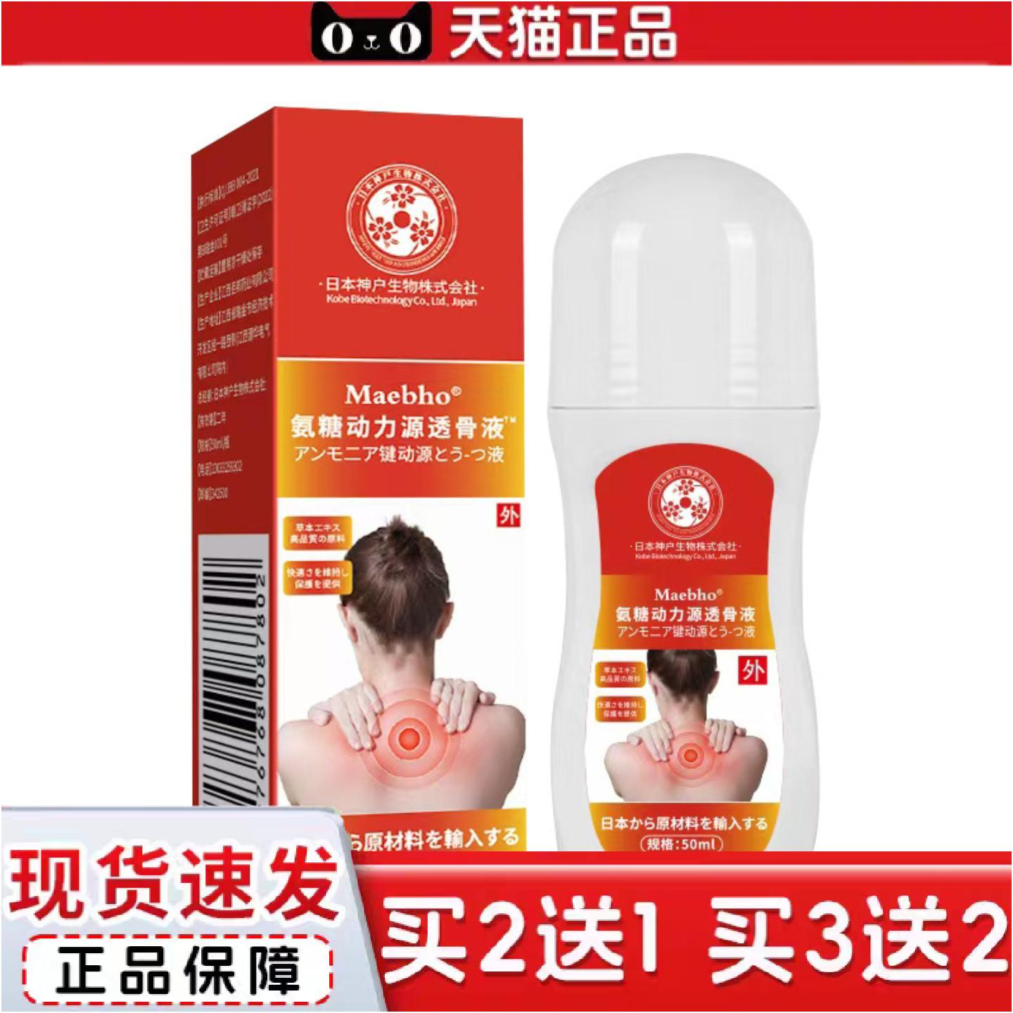 正品氨糖动力源透骨液50ml涂抹式舒缓腰椎颈椎关节发热按摩精华液