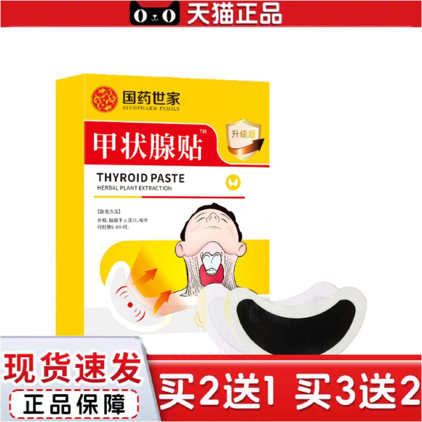正品甲状腺保健贴草本舒喉贴咽干咽痒换季嗓子干痒正品咽扁保健贴