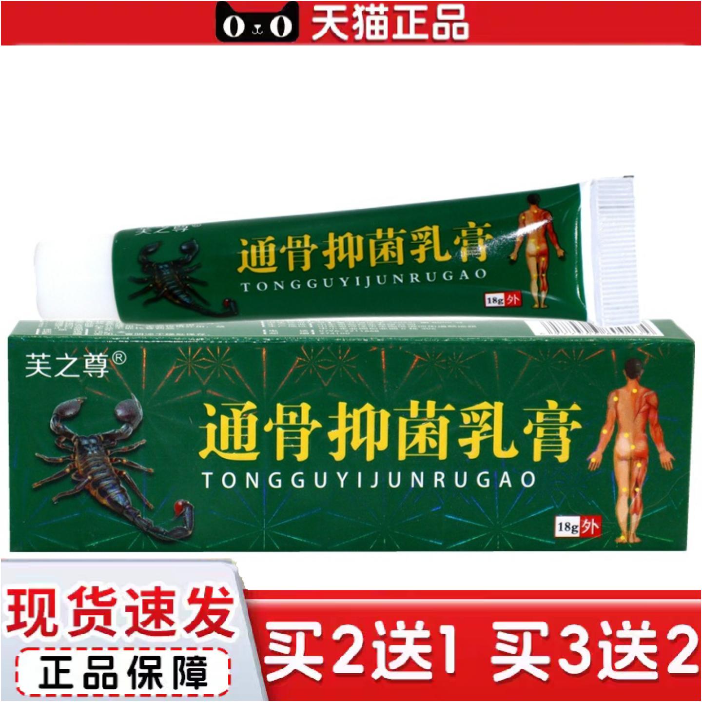 正品20支包邮芙之尊通骨抑菌乳膏正品皮肤外用软膏草本舒缓