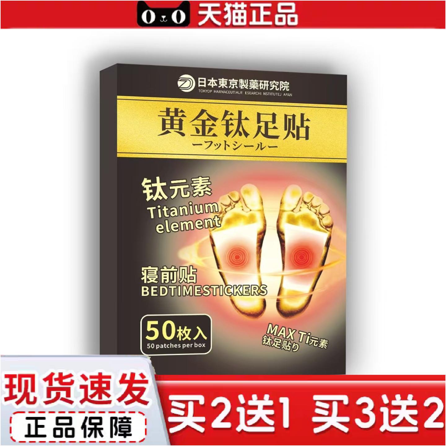 正品痛贴足贴足部护理穴位贴艾草温灸贴黄金钛足贴