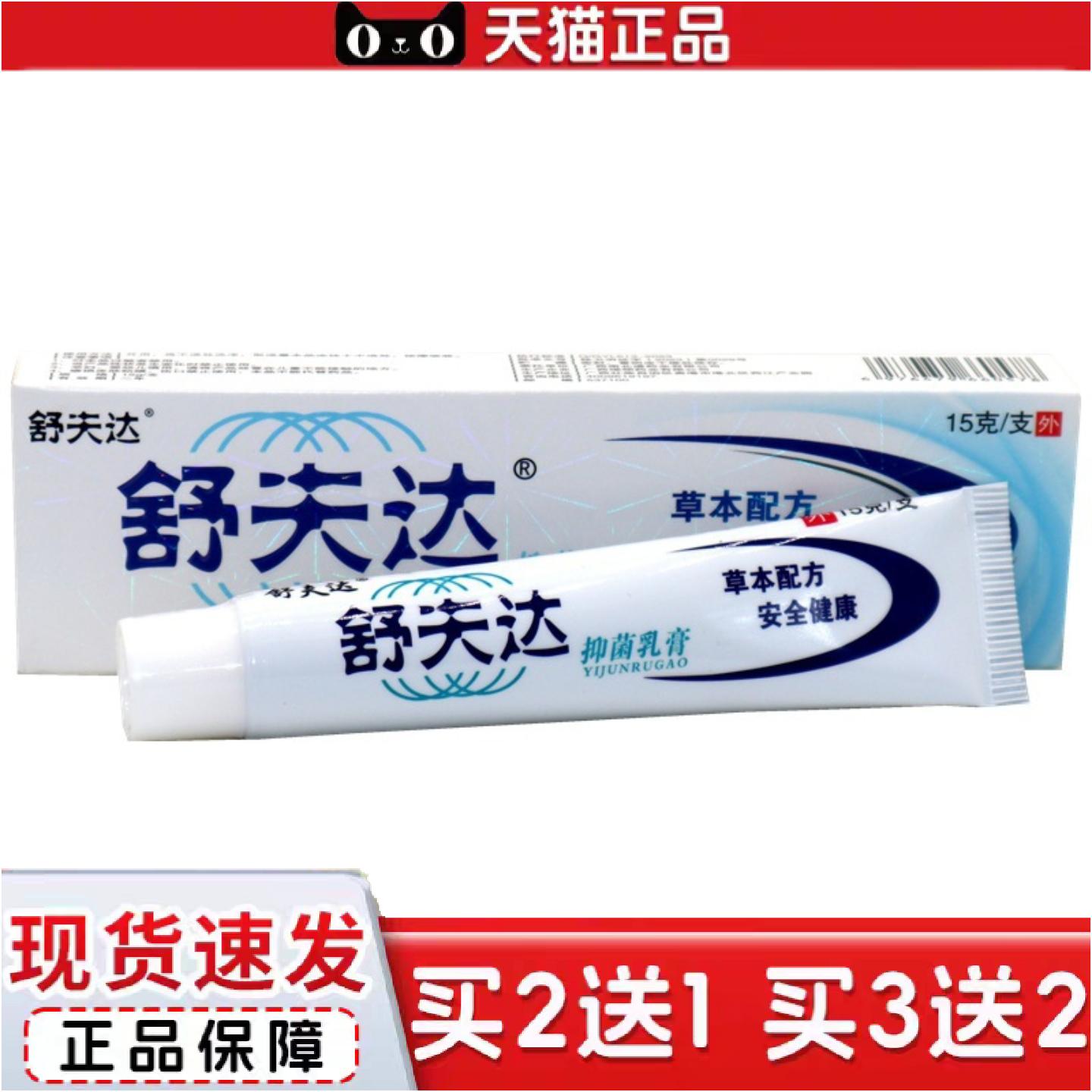正品呈旭舒夫达乳膏舒肤达皮肤外用抑菌痒不适草本乳膏软膏