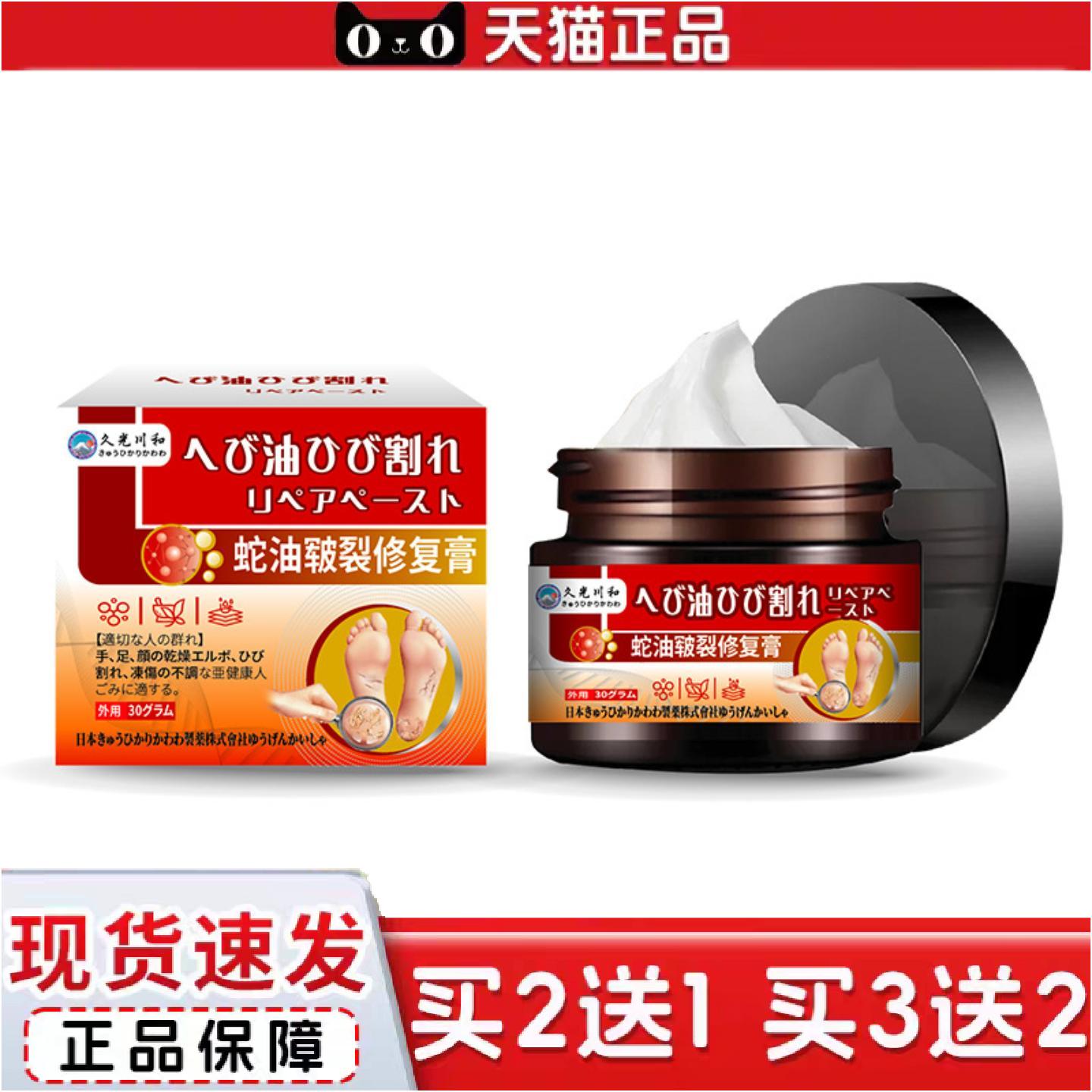 正品久光川和蛇油皲裂修复膏温和养护无刺激外用护理膏