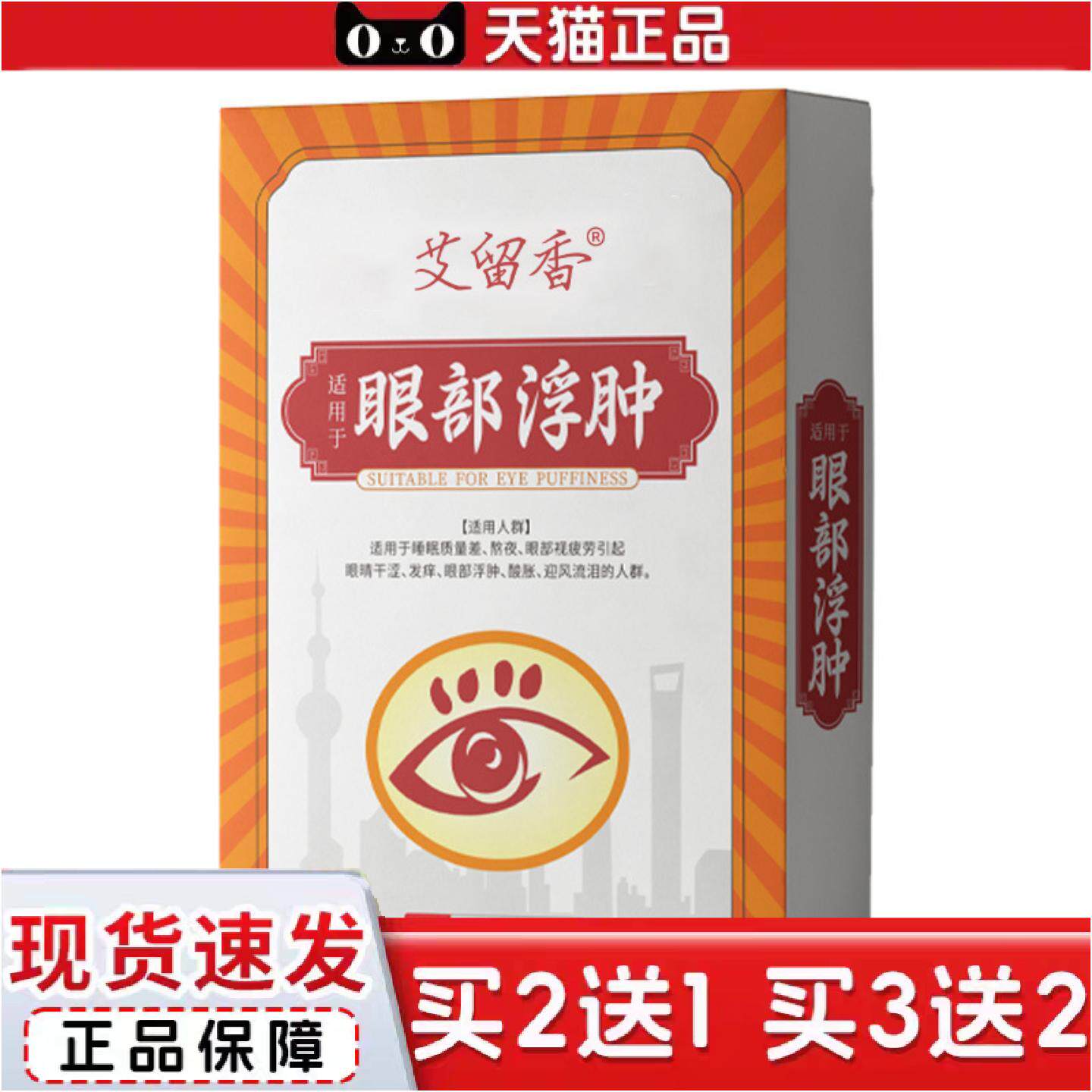 正品眼贴缓解眼部疲劳浮肿润目贴植物润眼贴熬夜通用艾草护眼贴