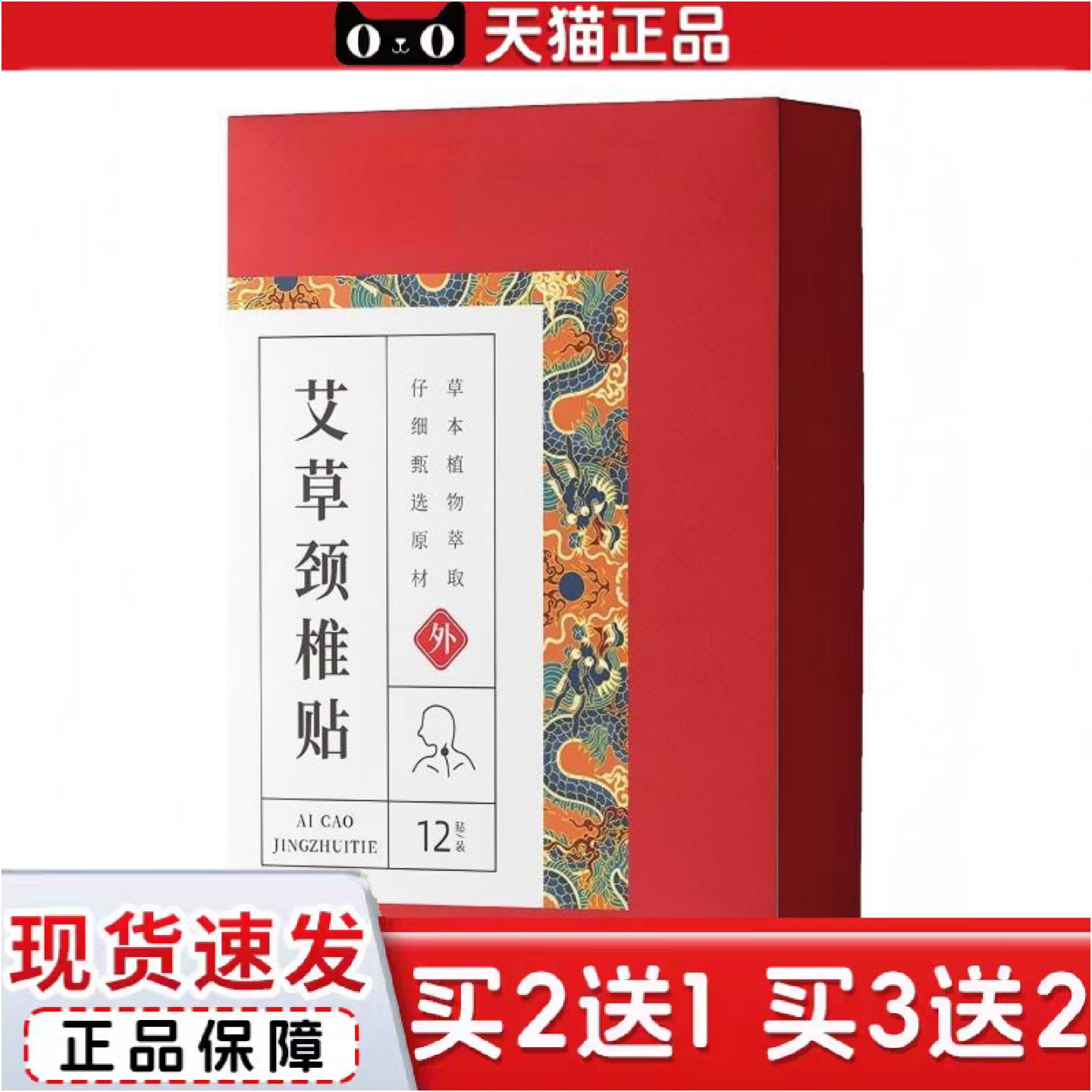 正品艾草颈椎贴颈部适用膏贴舒缓不适温灸贴颈肩热敷贴