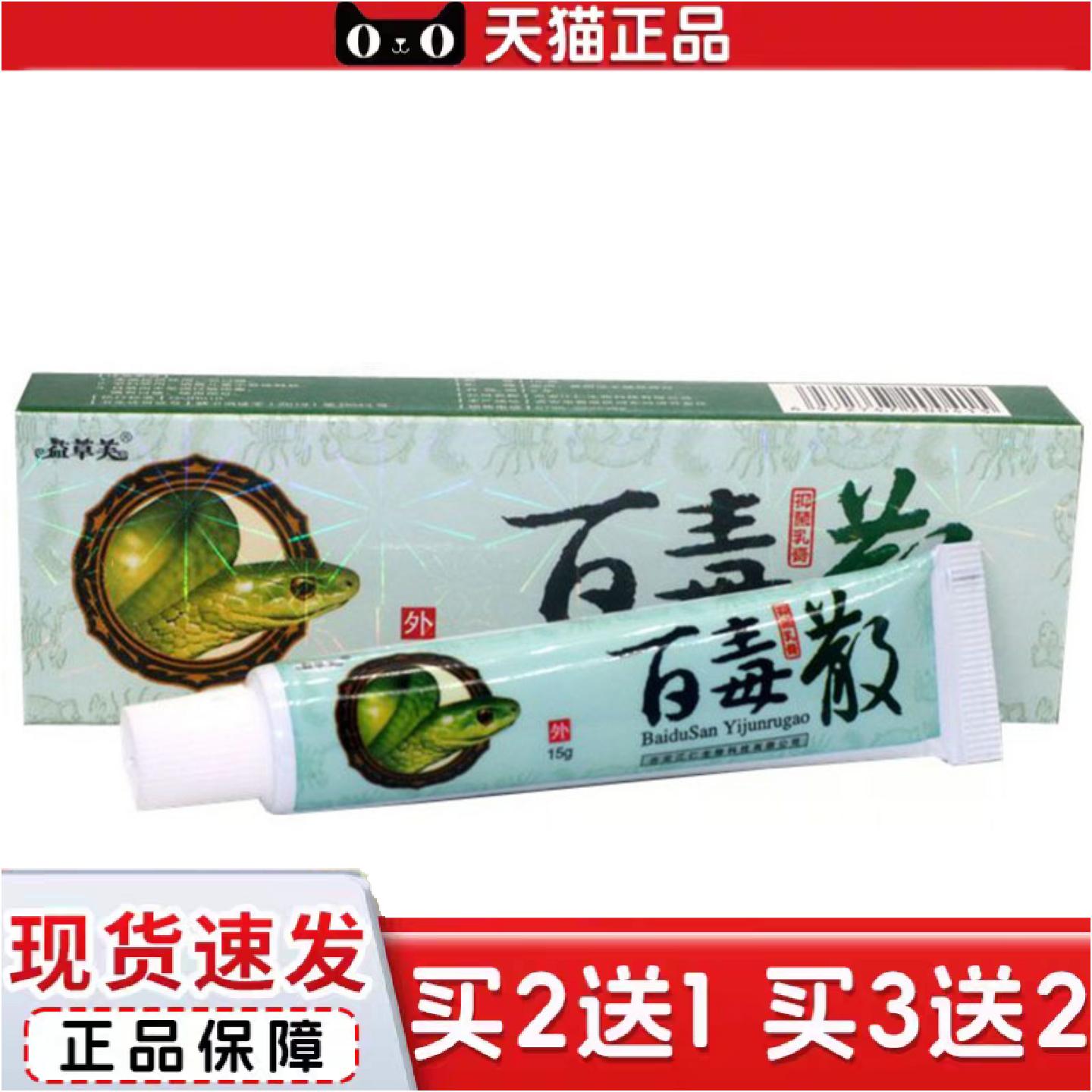 正品当天益草芙苗家百毒散草本乳膏皮肤外用软膏