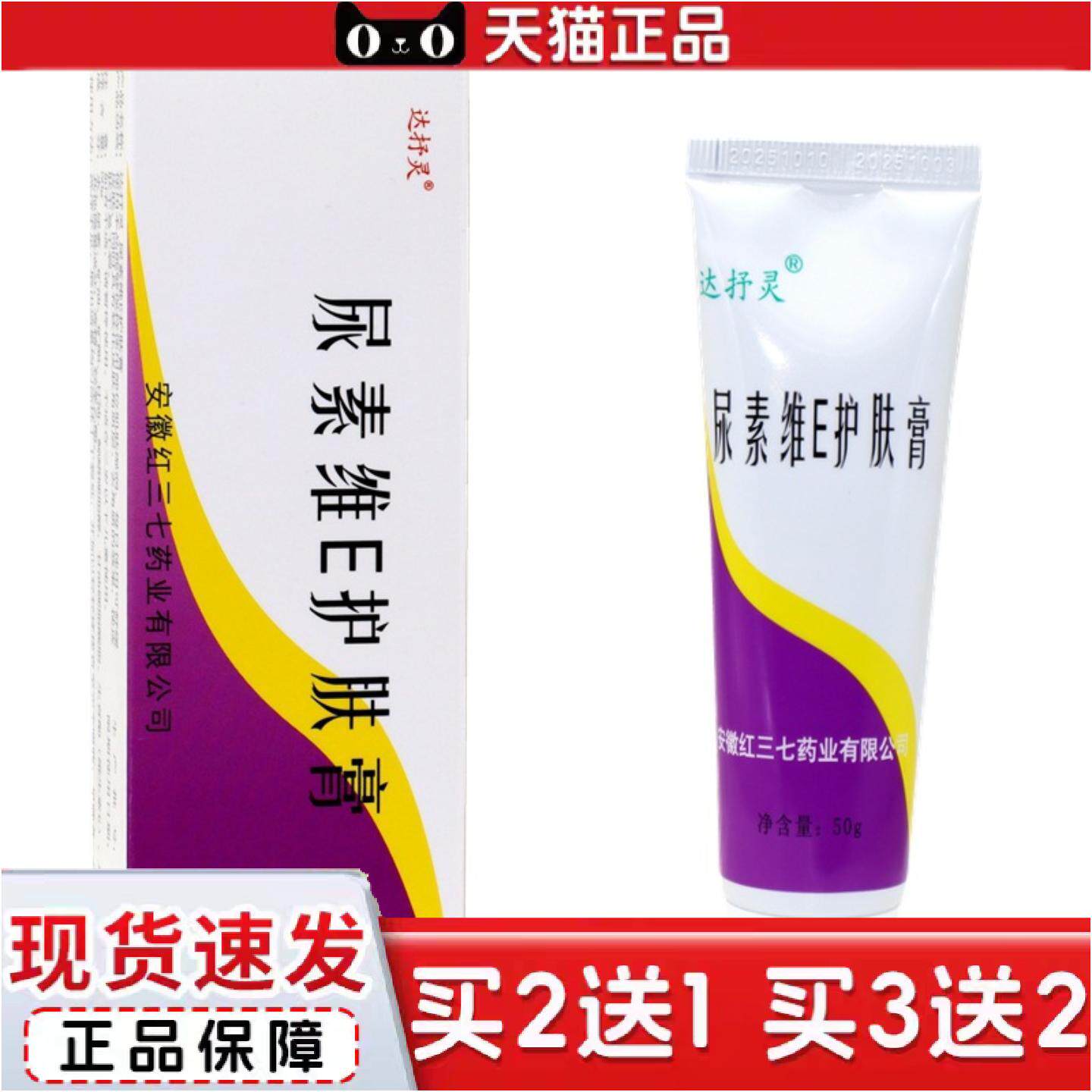 正品达抒灵尿素维E护肤膏VE软膏50g手足保湿滋润干裂皲裂脱皮护肤