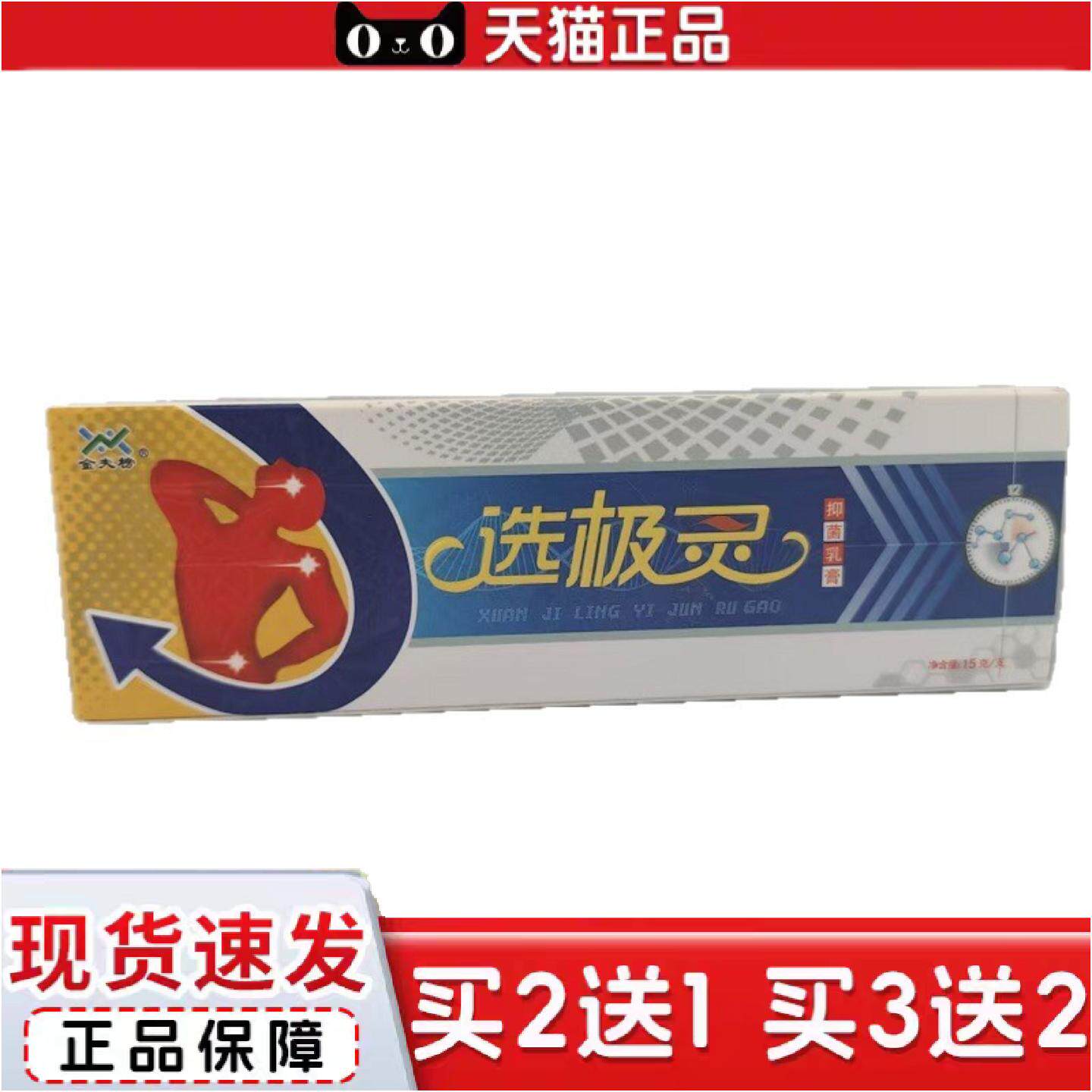 金夫榜选极灵抑菌乳膏15g/盒山东苗苏灵业