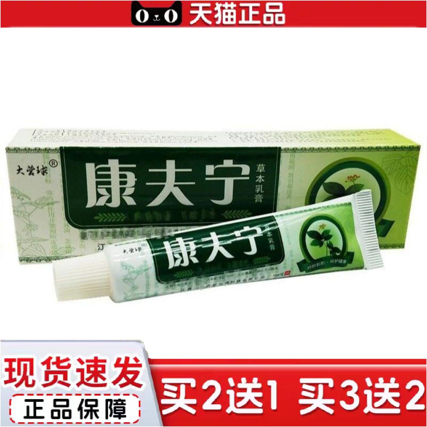 正品越洋大营球康夫宁乳膏康肤灵外用草本痒不适膏软