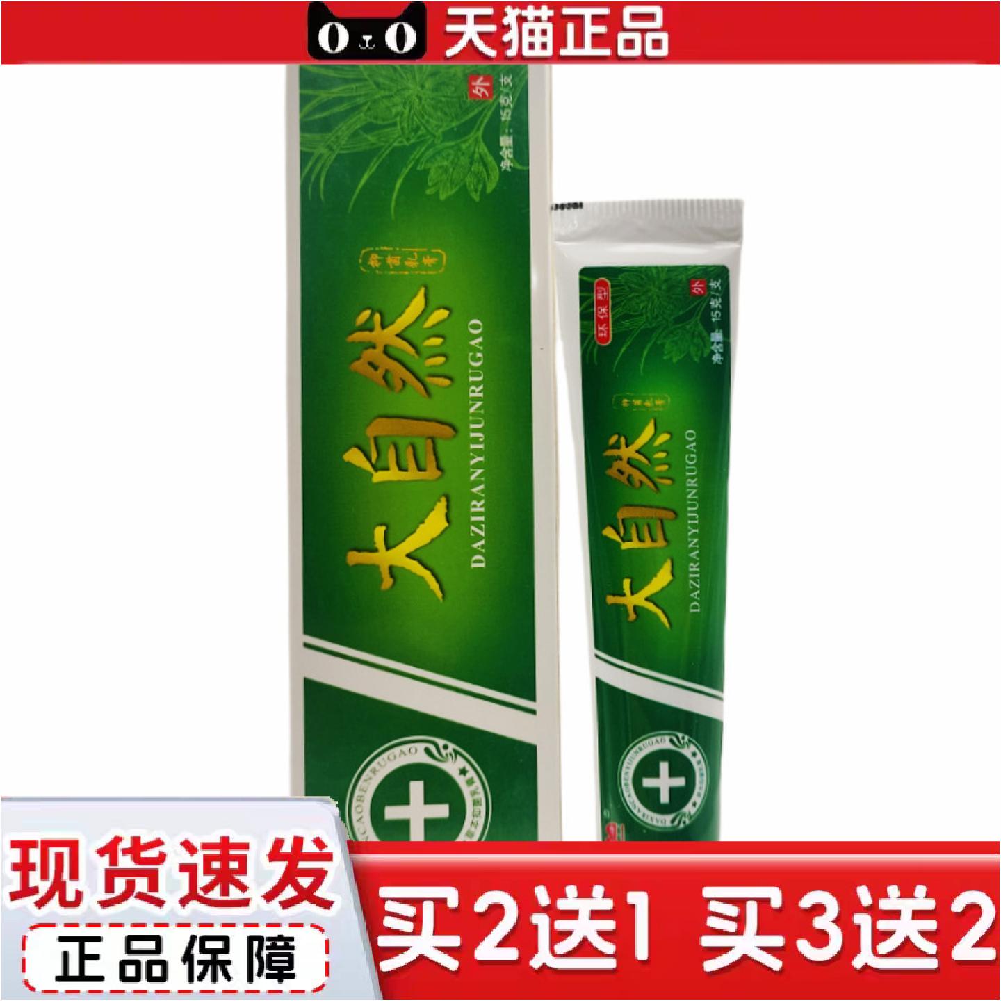 正品驼峰大自然草本抑菌乳膏软膏外用15g支/可谈