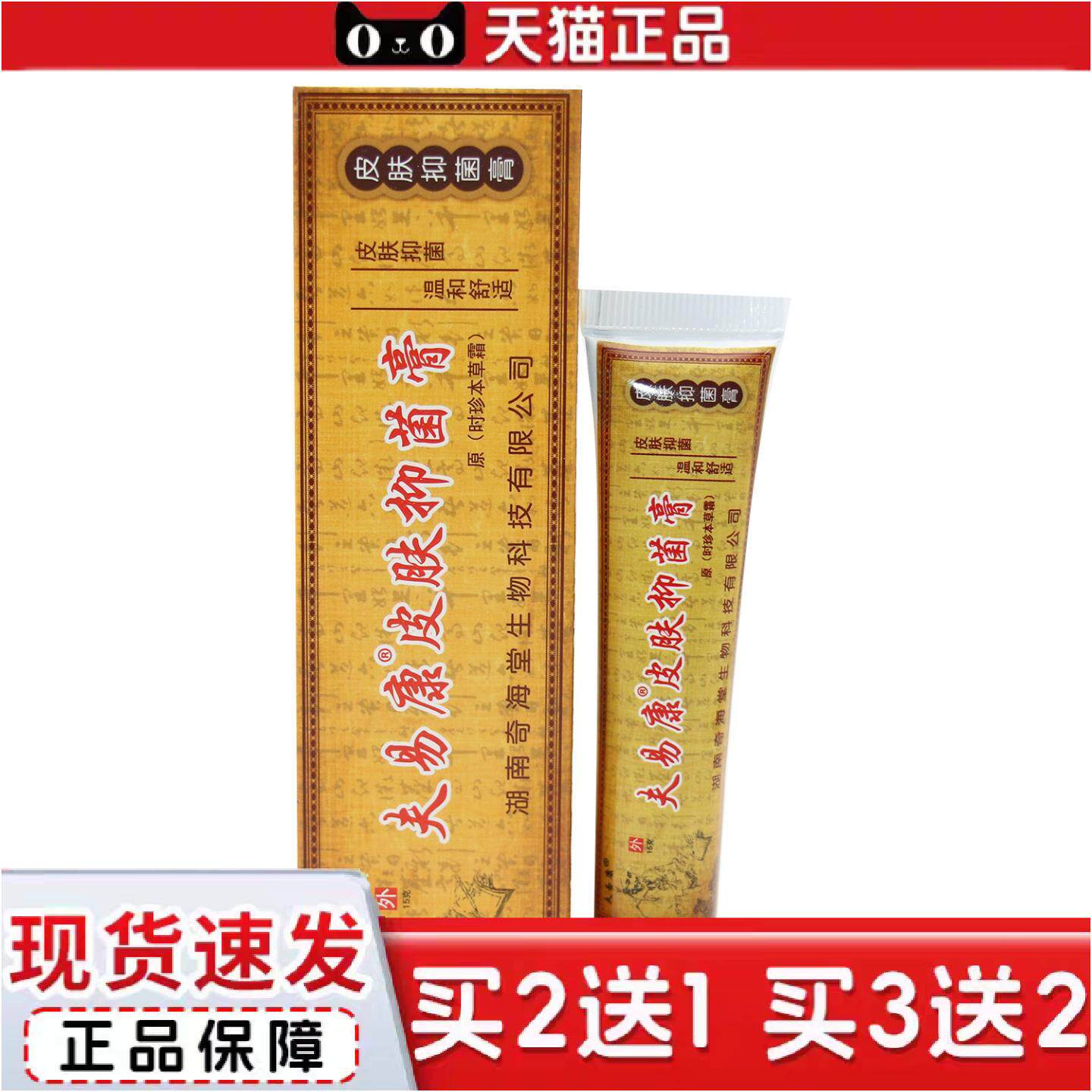 正品夫易康时珍本草霜原欢夫时珍本本乳膏软膏正品
