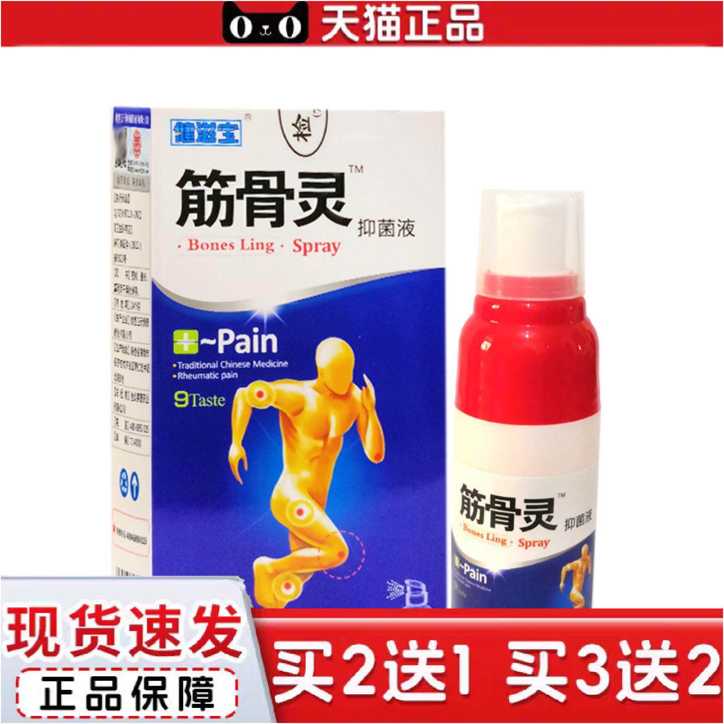 正品健滋宝筋骨灵喷剂关节冷敷凝露腿部按摩油Rrheumatoidarthrit