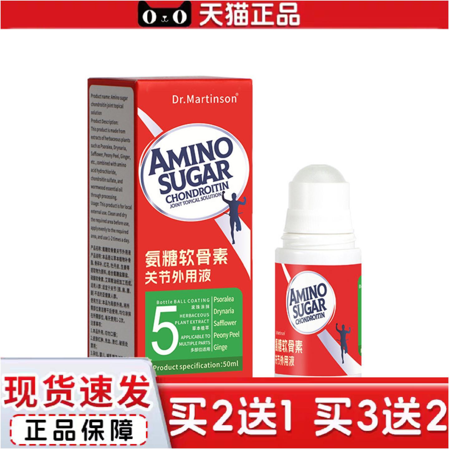 氨糖软骨素艾灸液50ml滚珠式活络液全身按摩透皮发热透骨
