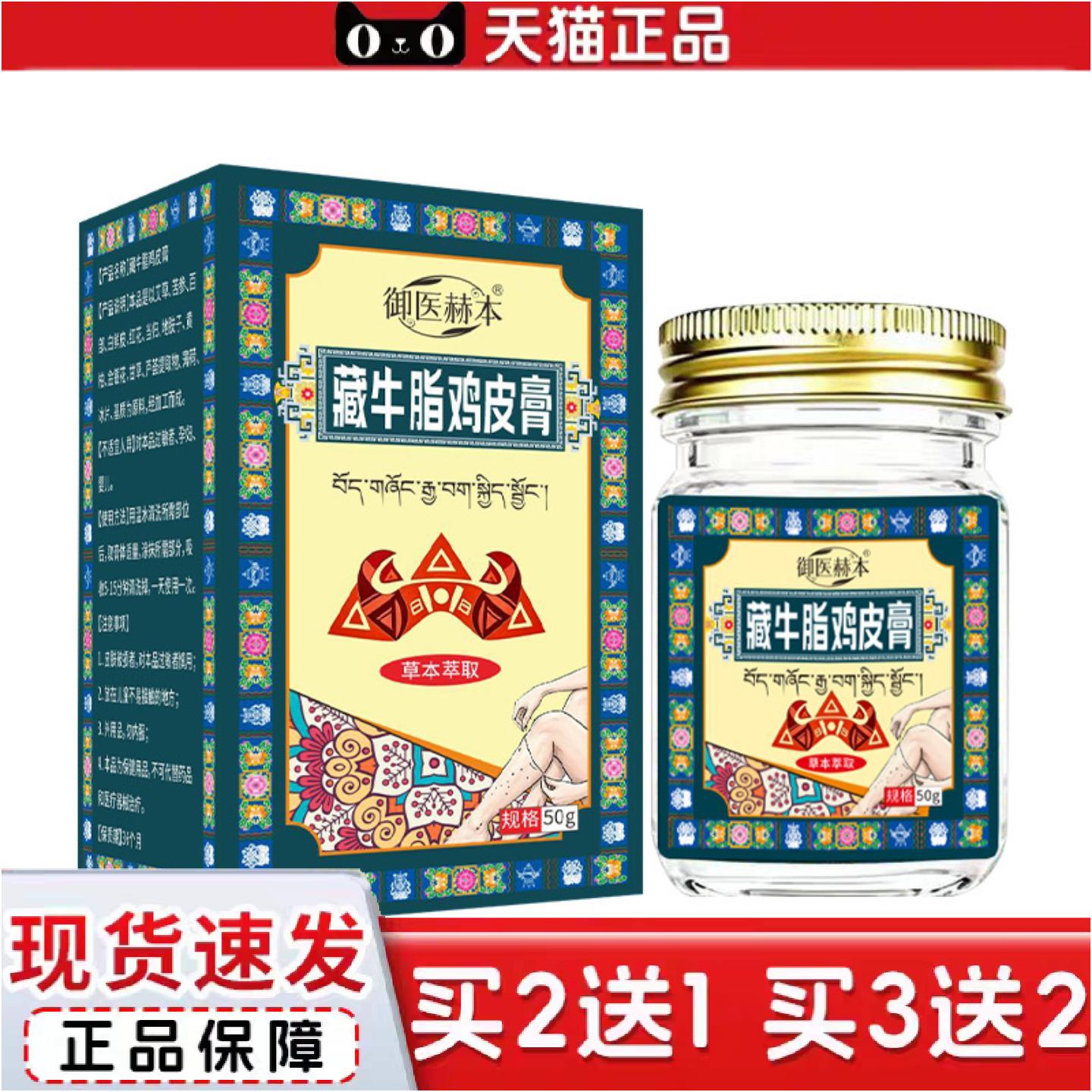 正品御医赫本藏牛脂鸡皮膏身体护理涂抹乳膏鸡皮肤膏肤康膏植物精