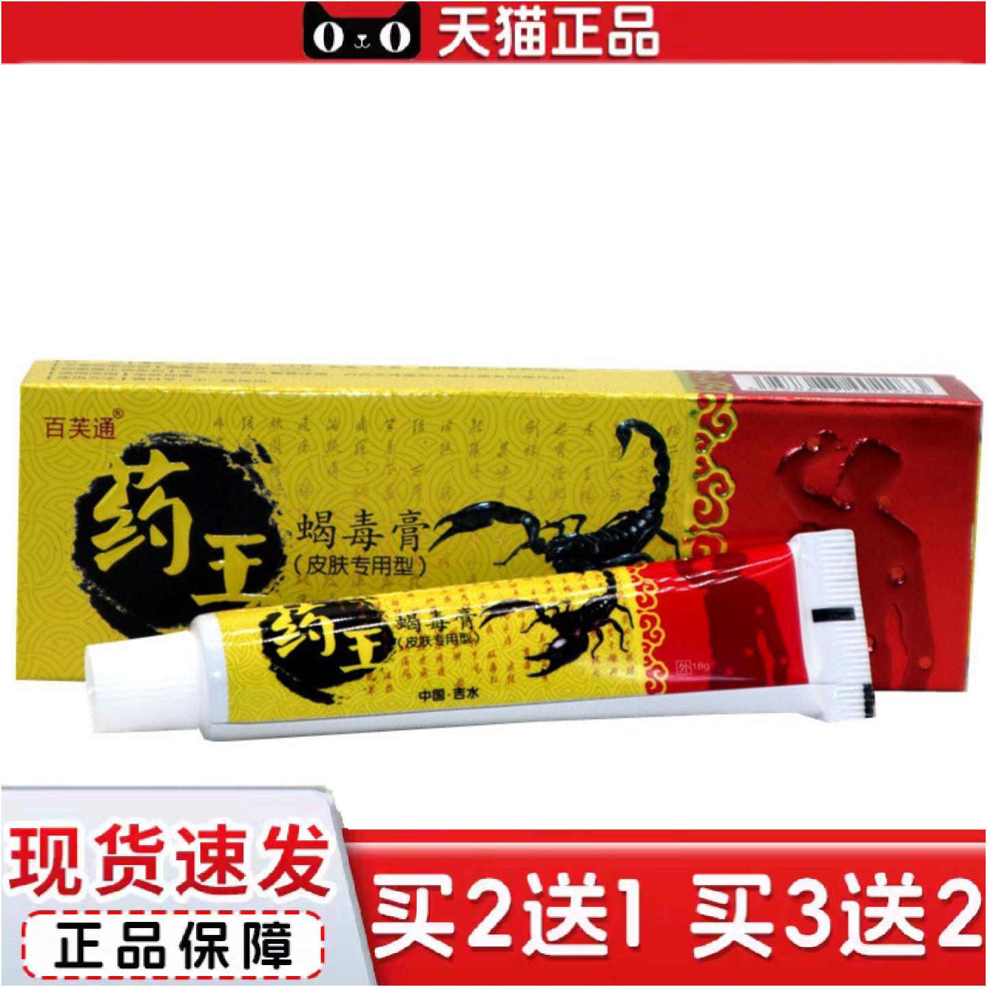 正品当天百芙通王蝎毒膏草本乳膏皮肤外用软膏