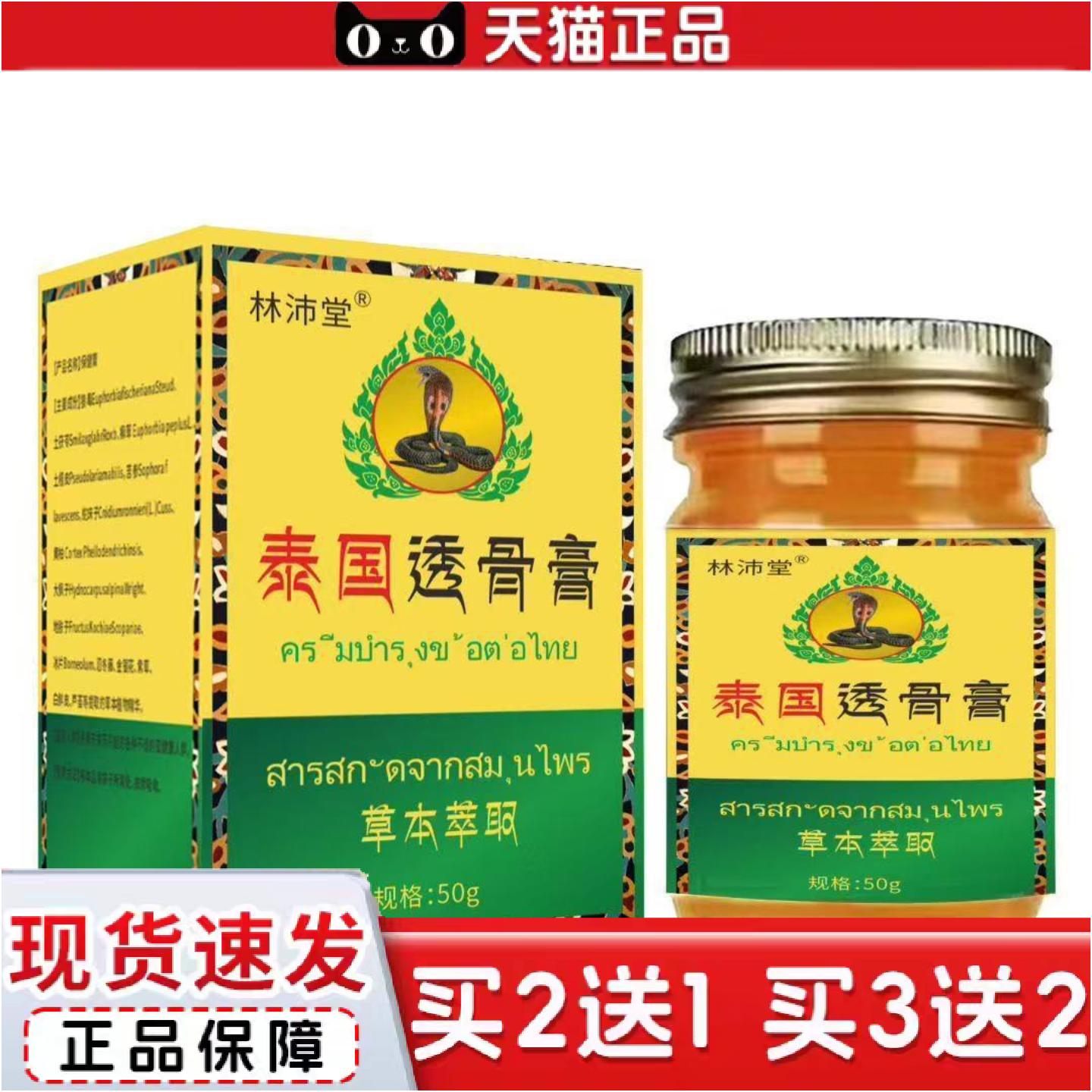 正品泰国透骨膏肩周腰肩颈退不适华佗透骨膏透骨液筋络通