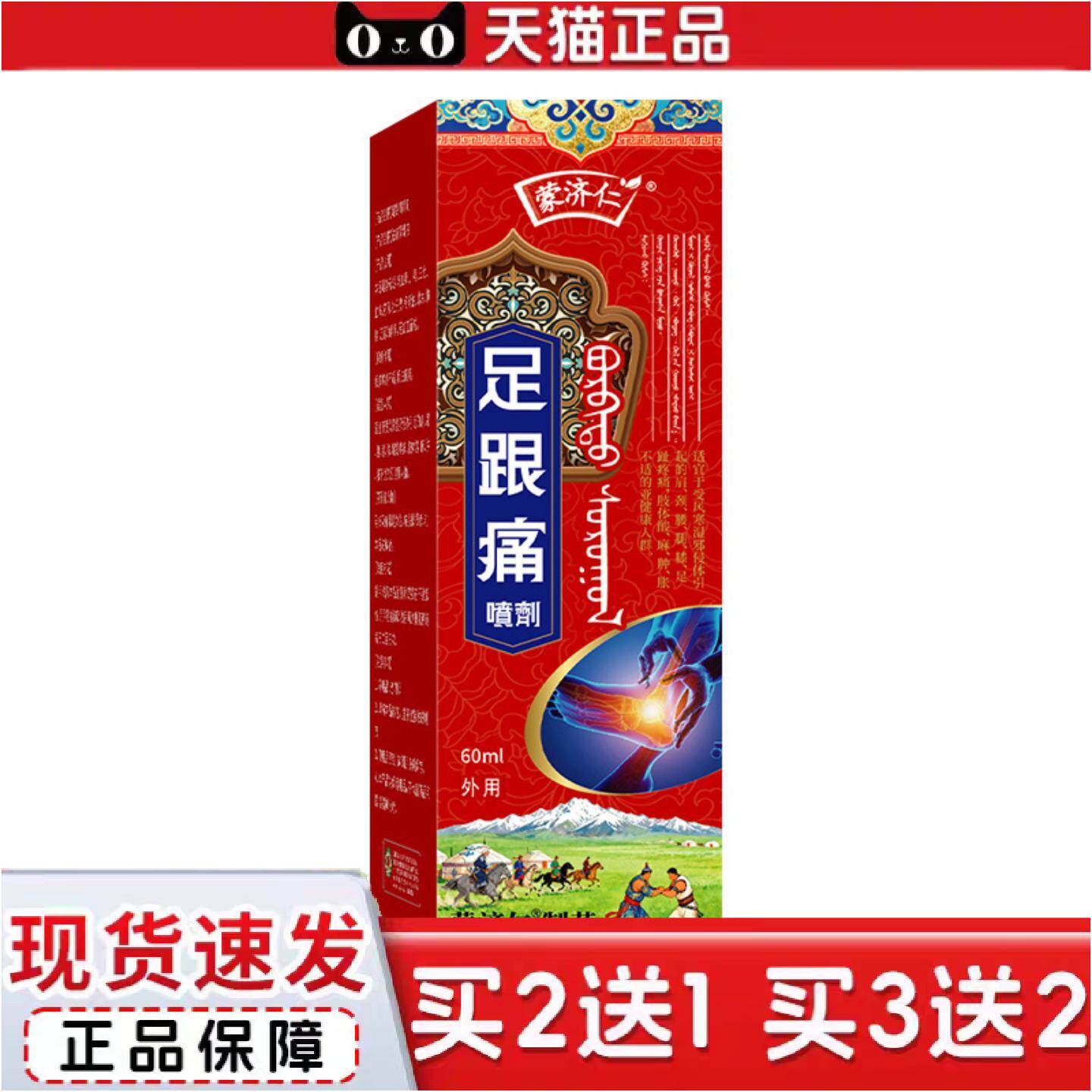 正品足跟喷剂滚珠液肌腱脚后跟痛贴足底筋膜型足底草本配方舒缓痛