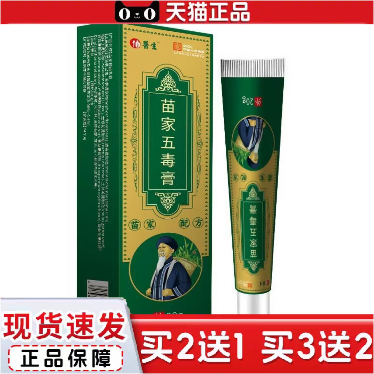 正品正泰林苗家五毒膏20g外用乳膏正品