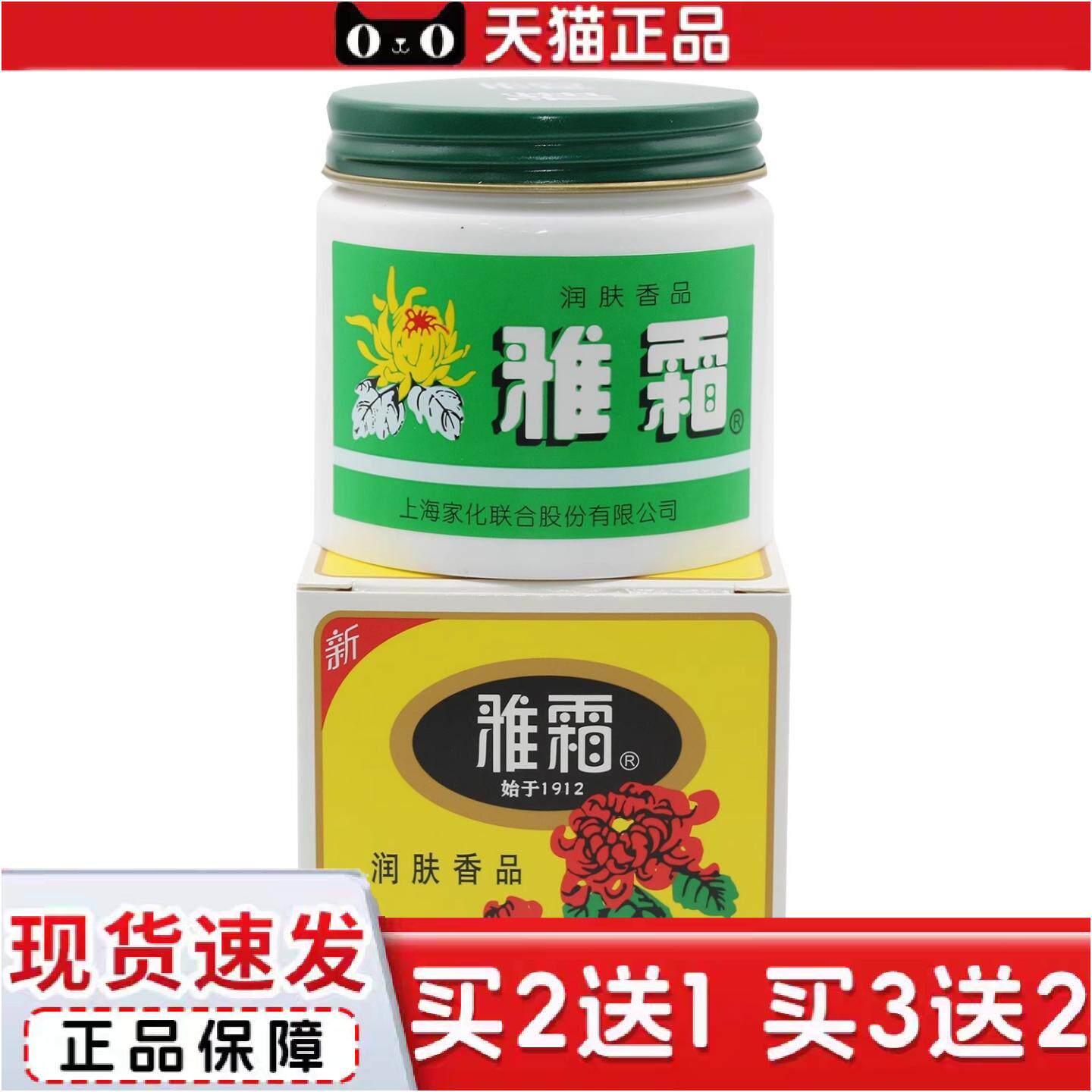 上海家化雅霜雪花膏润肤霜面霜桂花香型正品老国货护肤品老牌子