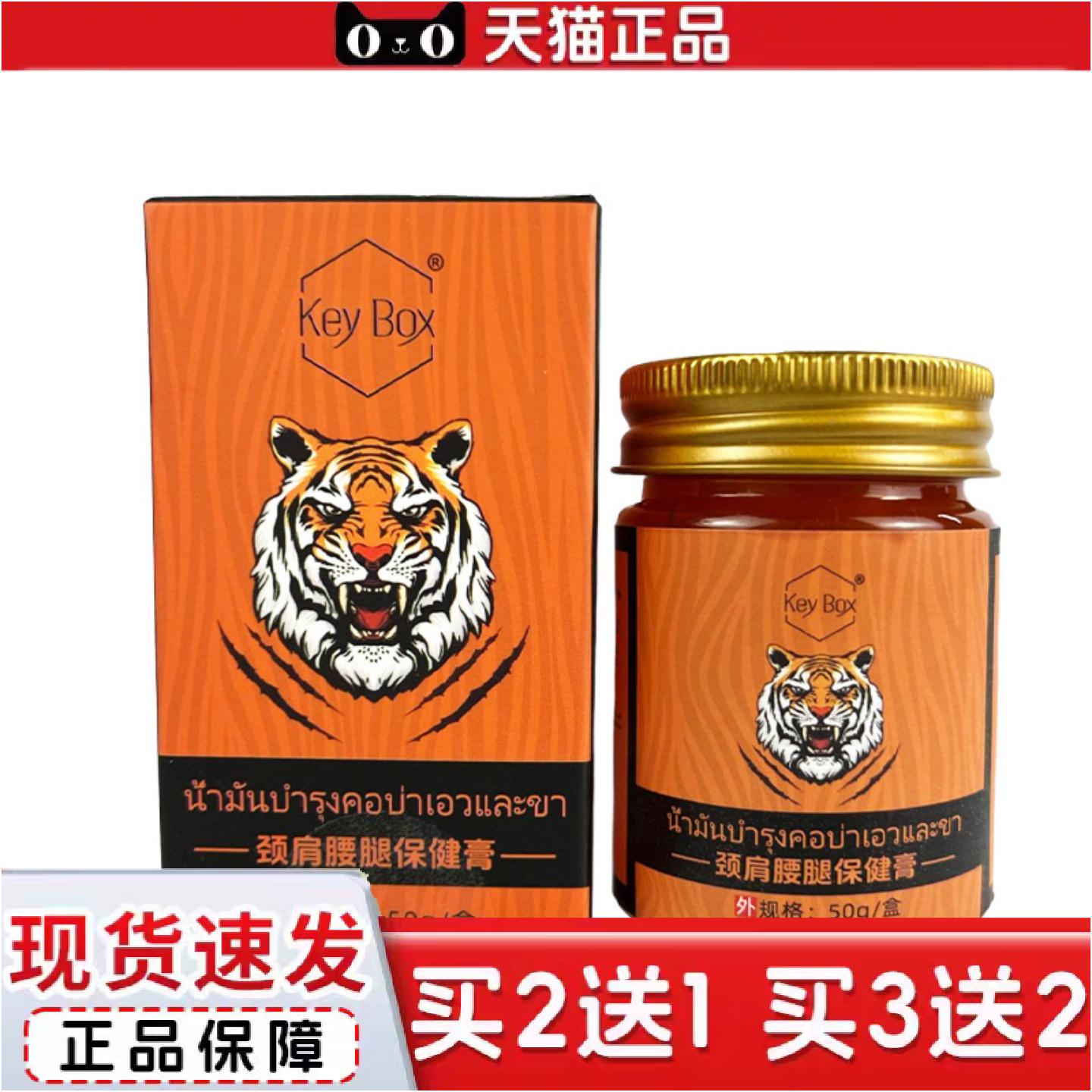 正品泰国老虎膏舒缓关节按摩膏不适腰椎活络肿胀肌肉酸痛发热膏