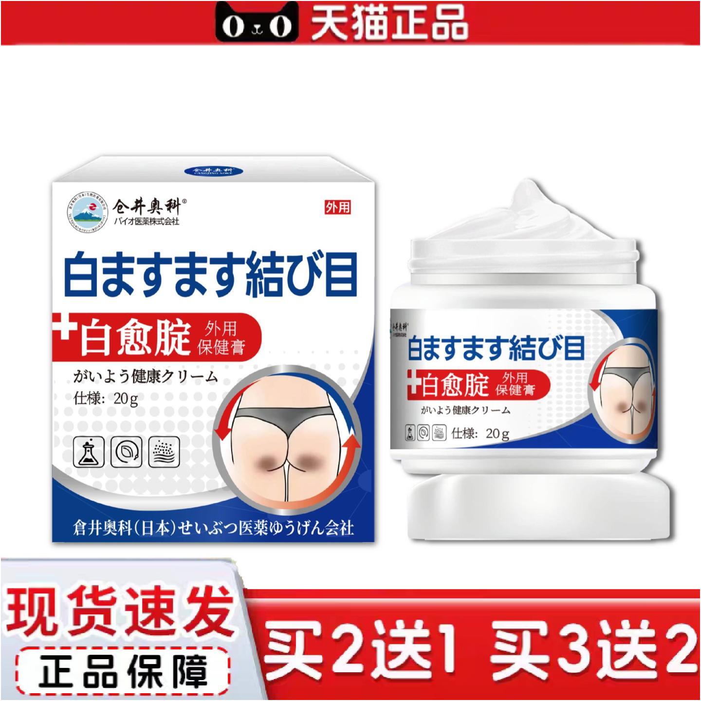 正品仓井奥科白愈腚膏腋下屁股膝盖大腿内侧胳膊肘淡化黑色素涂抹