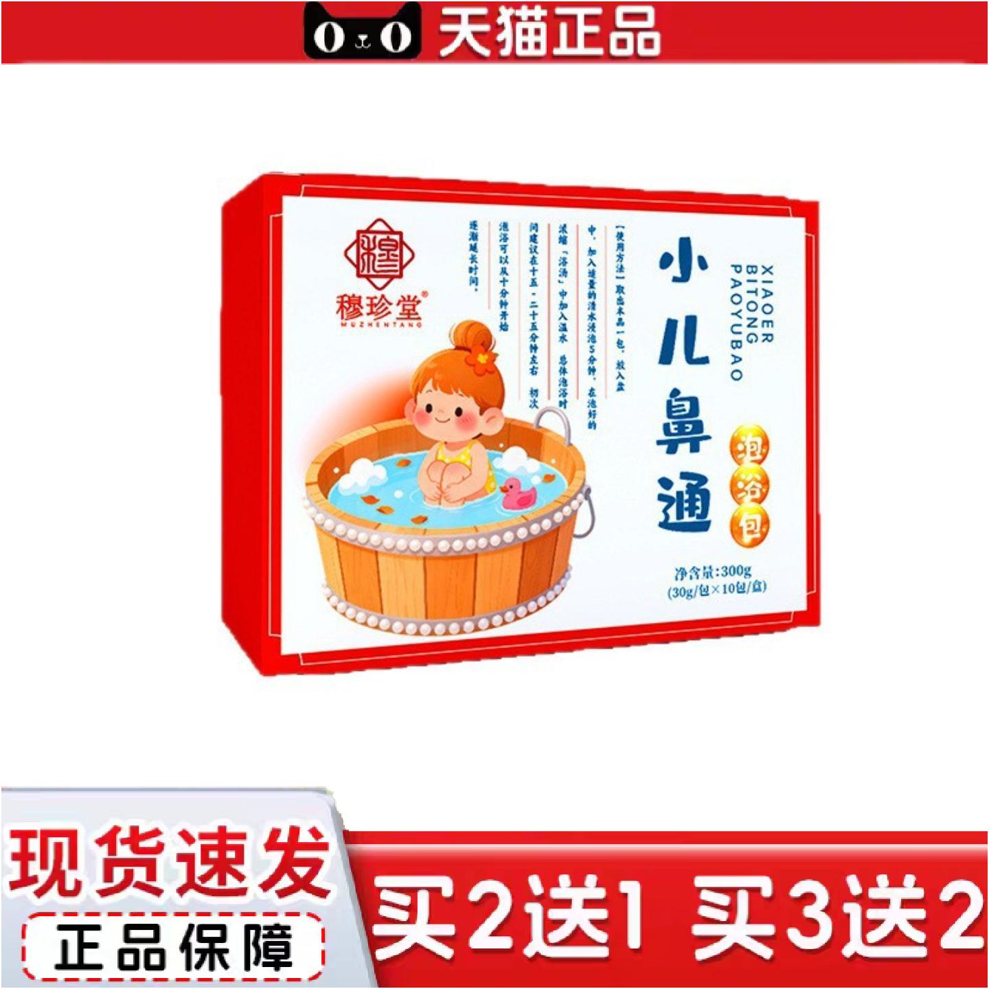 正品小儿鼻通泡浴包草本泡浴包小儿瑶浴泡澡包儿童艾草洗澡包