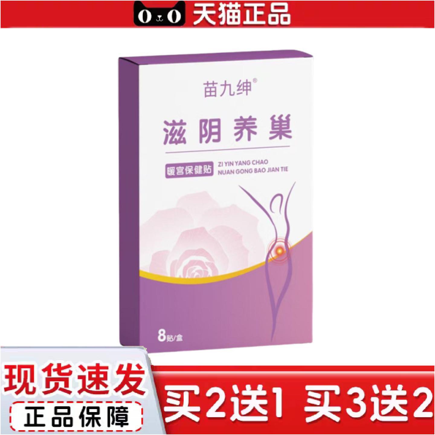 正品滋阴养巢暖宫保健贴经期保暖腹部坠胀不适穴位贴其他商丘