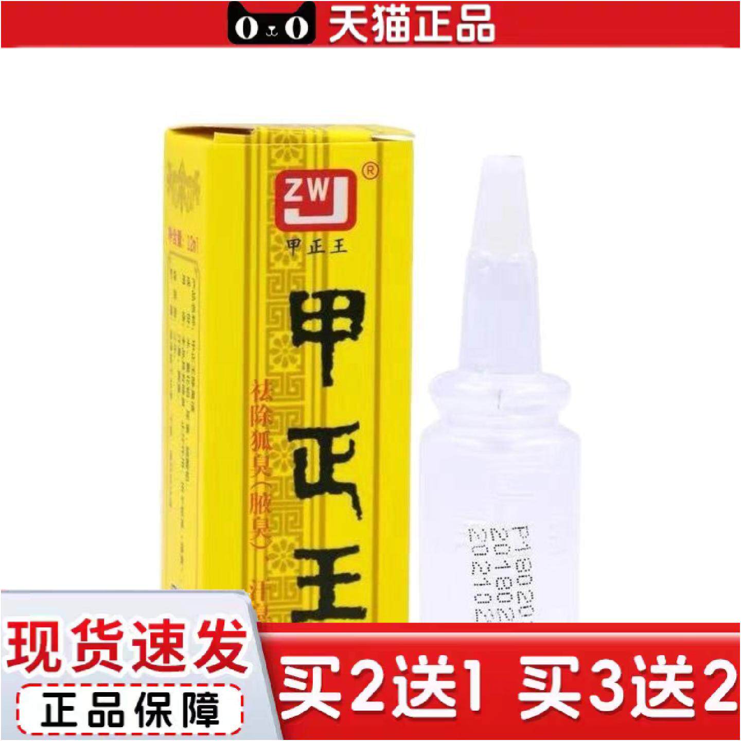 柳州甲正王除臭液12ml汗臭女学生汗露香体露腋臭男女通用