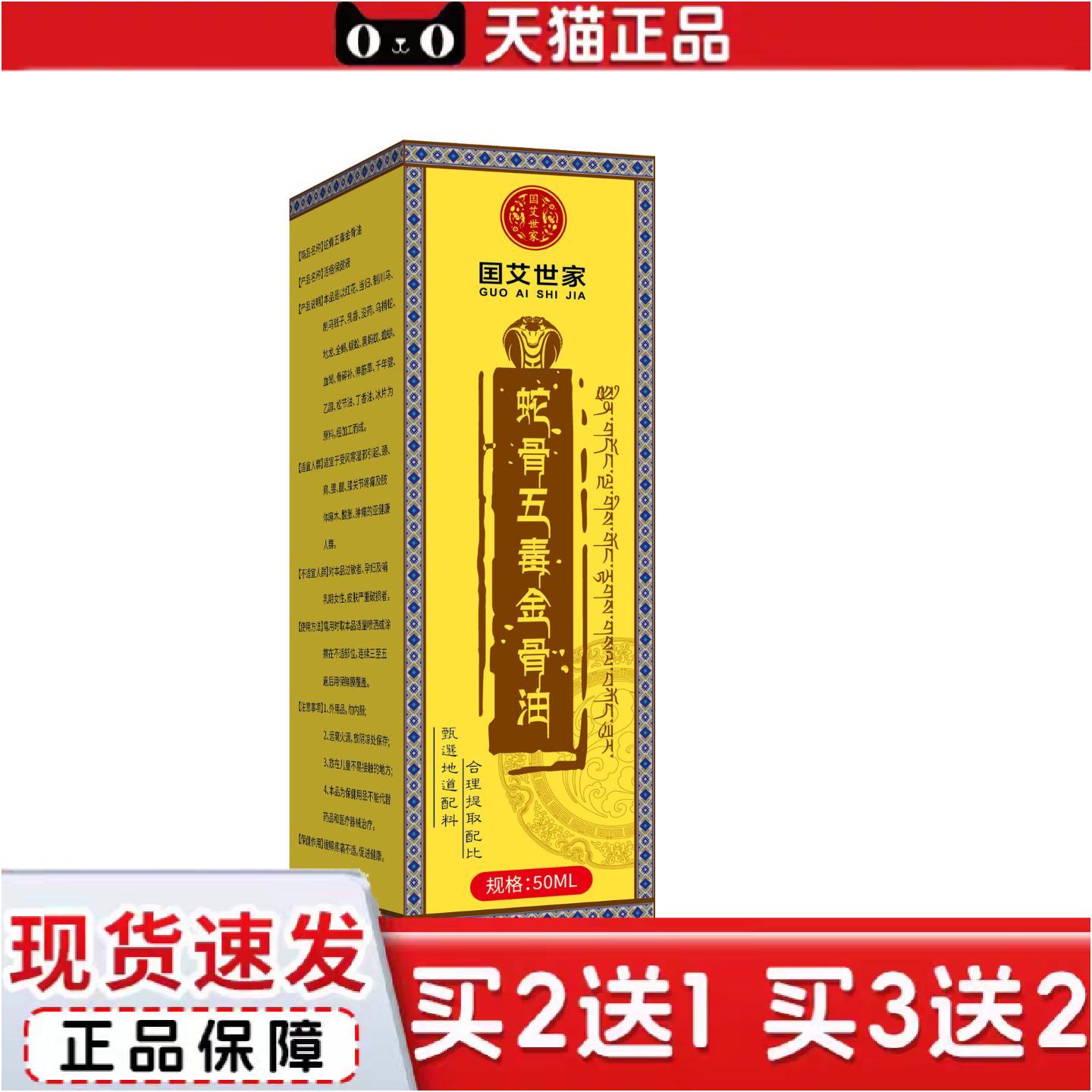 正品囯艾世家蛇骨五毒金骨油颈肩腰膝腿涂抹液按摩精油艾灸液