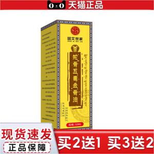 正品囯艾世家蛇骨五毒金骨油颈肩腰膝腿涂抹液按摩精油艾灸液