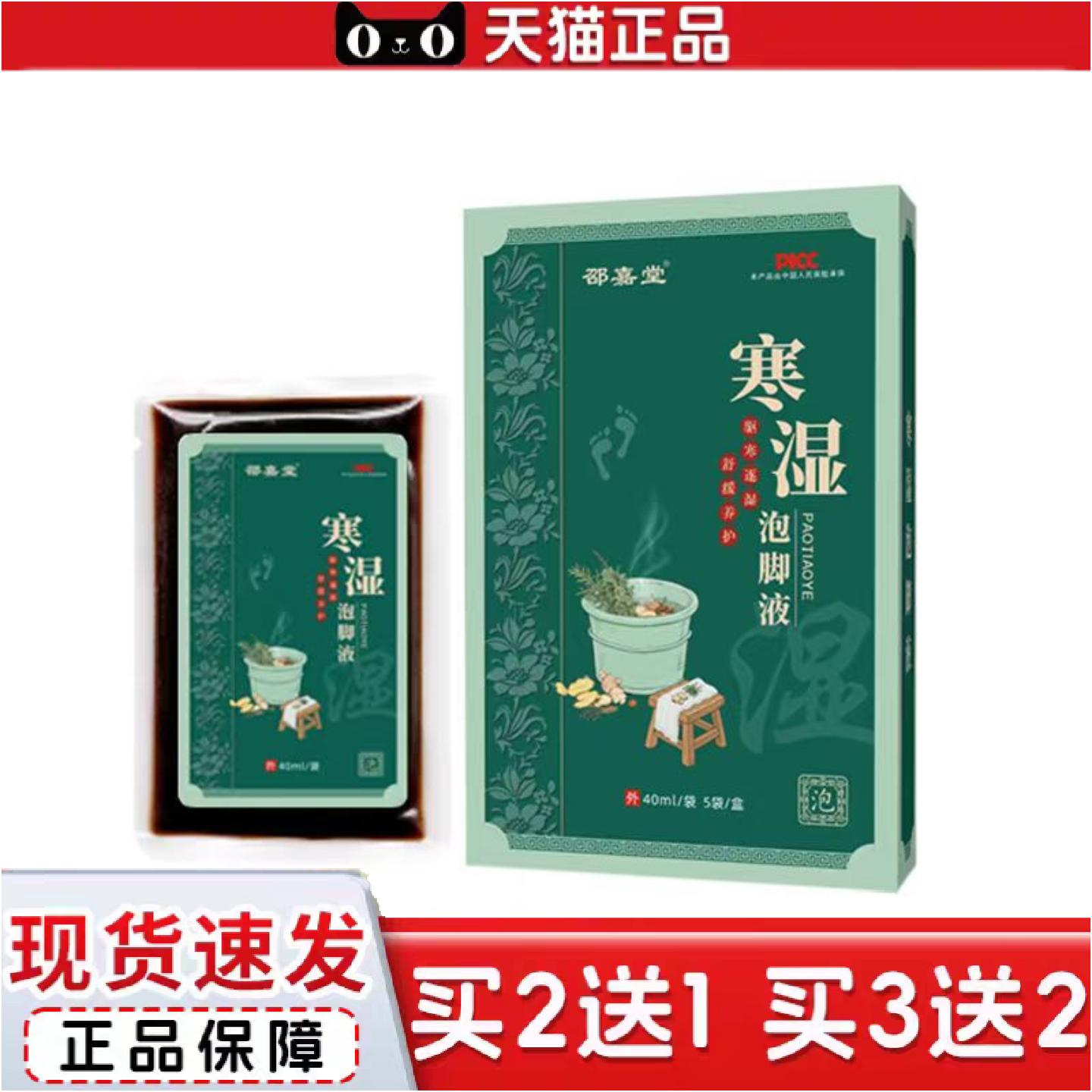 正品寒湿足浴液免煮泡脚液原液本草配方浓缩泡脚液原液足浴包