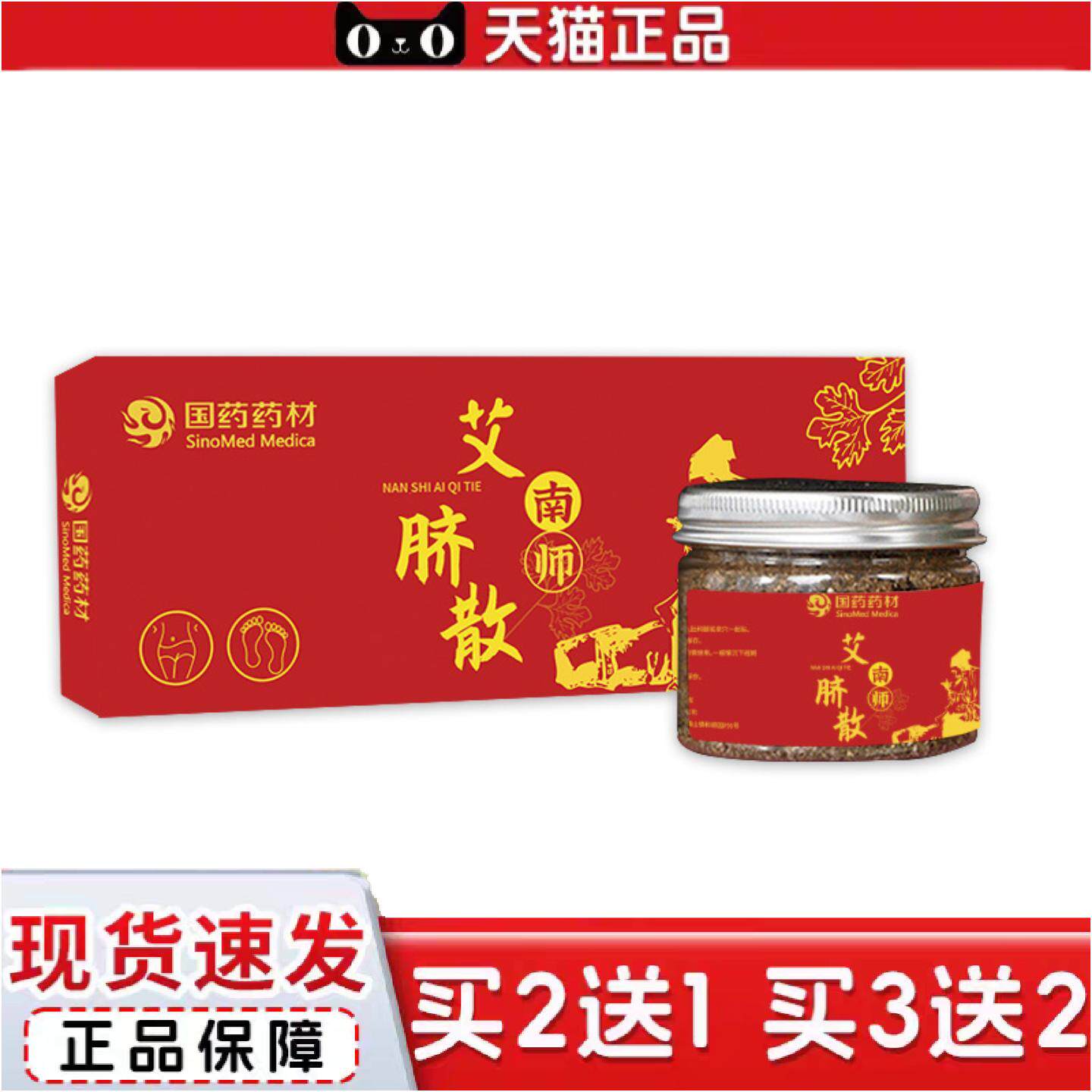 国材南师艾脐散艾绒肚脐贴南怀瑾艾脐贴艾草肚脐丸