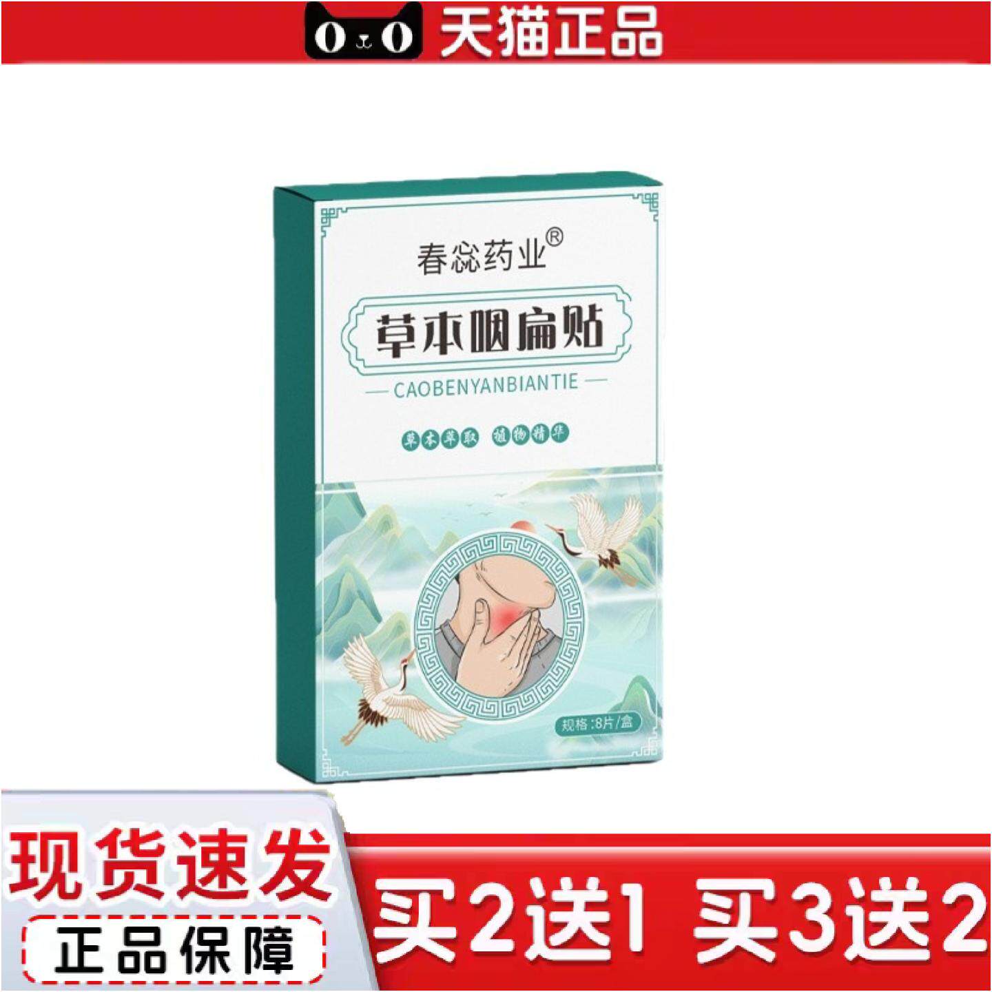 正品嗓子干痒草本咽扁贴咽痒异物感咽部不适舒喉贴