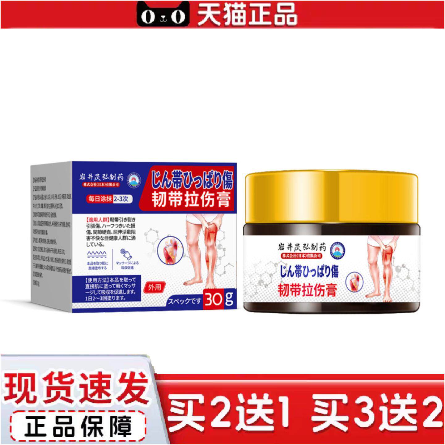 正品岩井昃弘损伤贴肌肉拉伤崴脚扭伤大小腿韧带撕裂恢复损伤专用