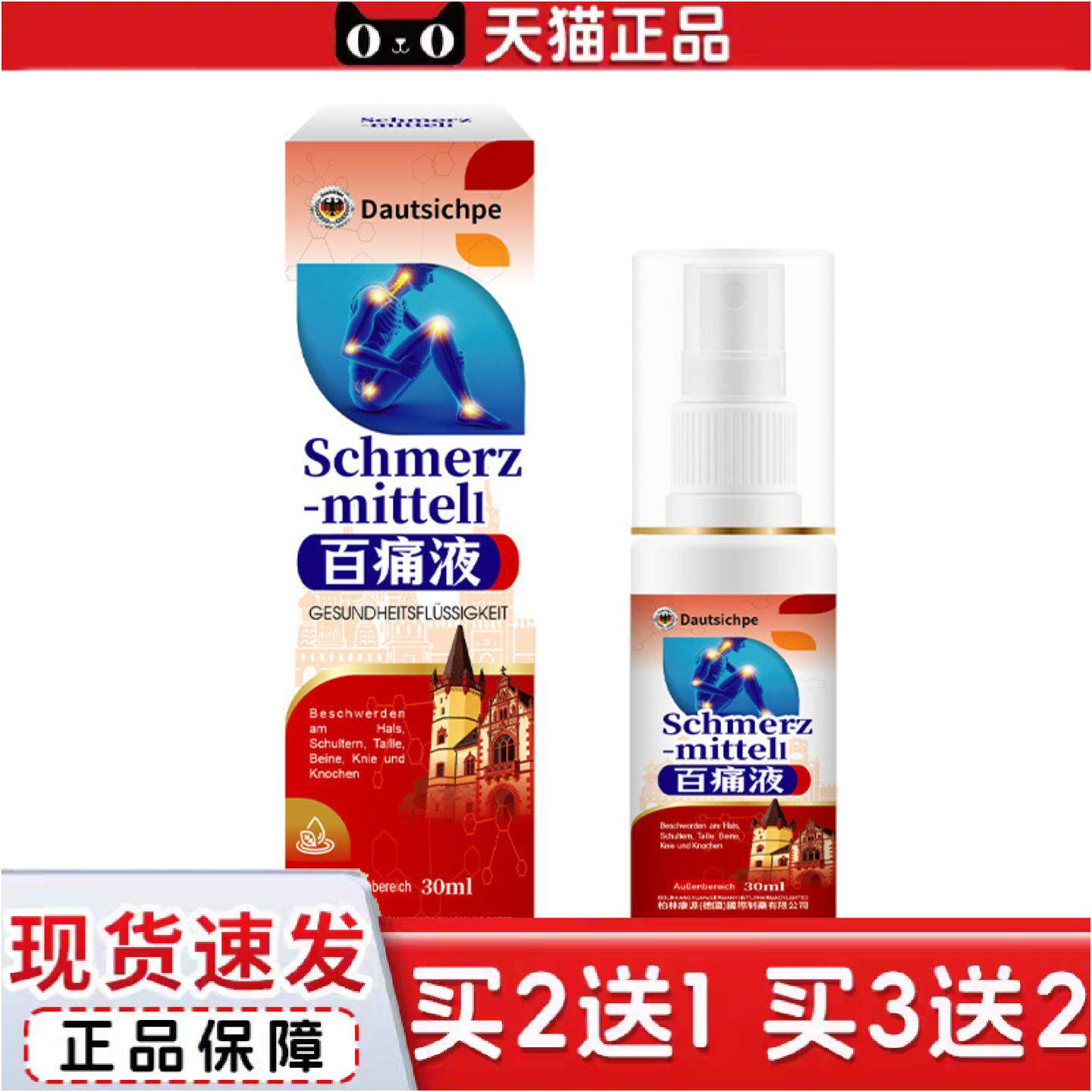 正品百痛液舒缓颈肩腰腿膝盖骨关节不适植物成分温和呵护外用喷剂