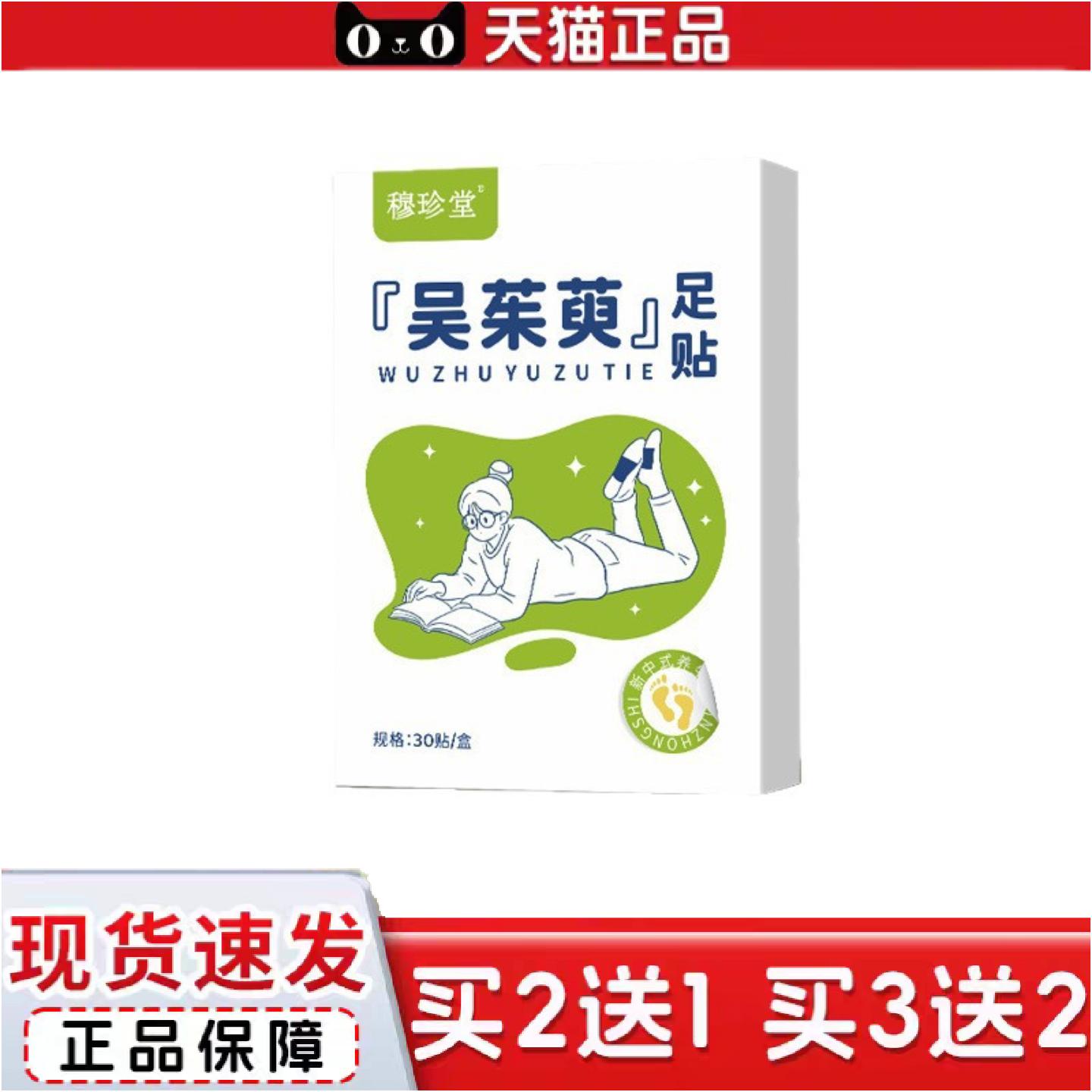 正品吴茱萸足贴透骨草足贴穴位贴温灸贴老北京足贴足部艾灸