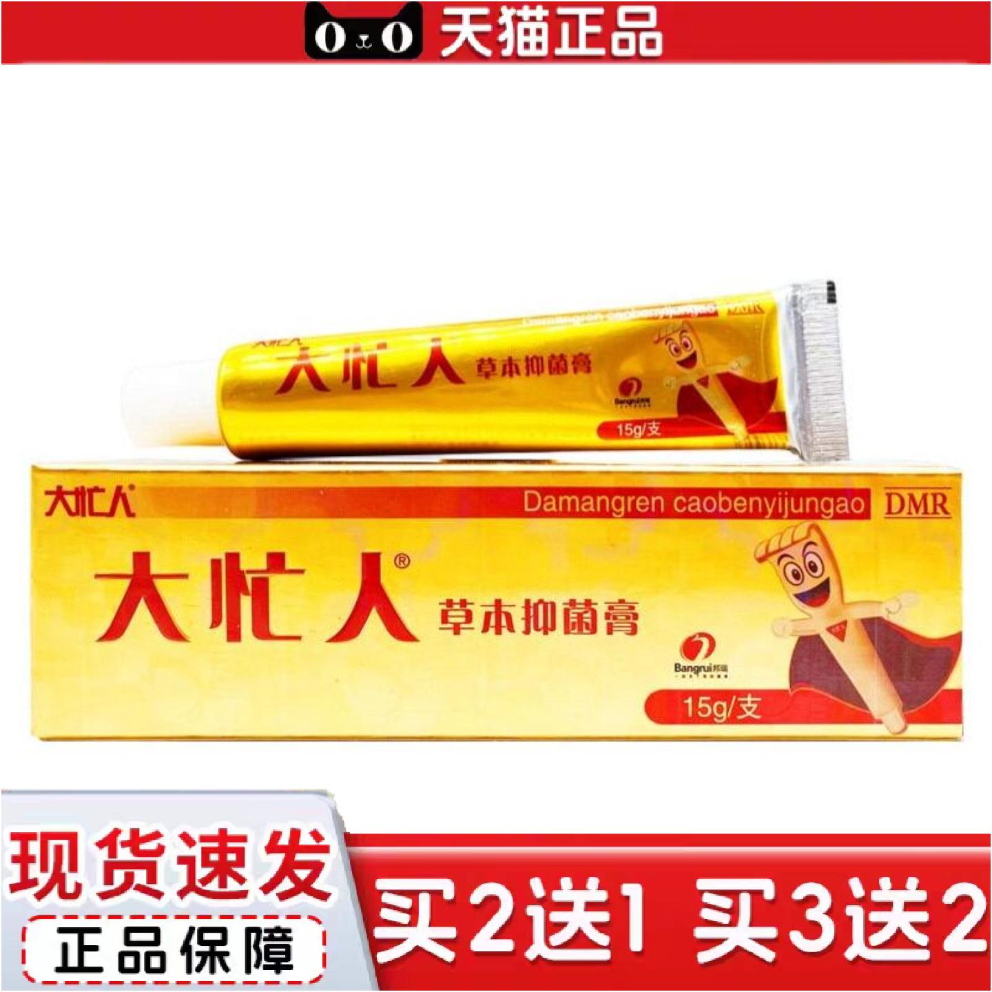 正品大忙人草本抑菌乳膏邦瑞大忙人草本软膏皮肤外用痒不适膏